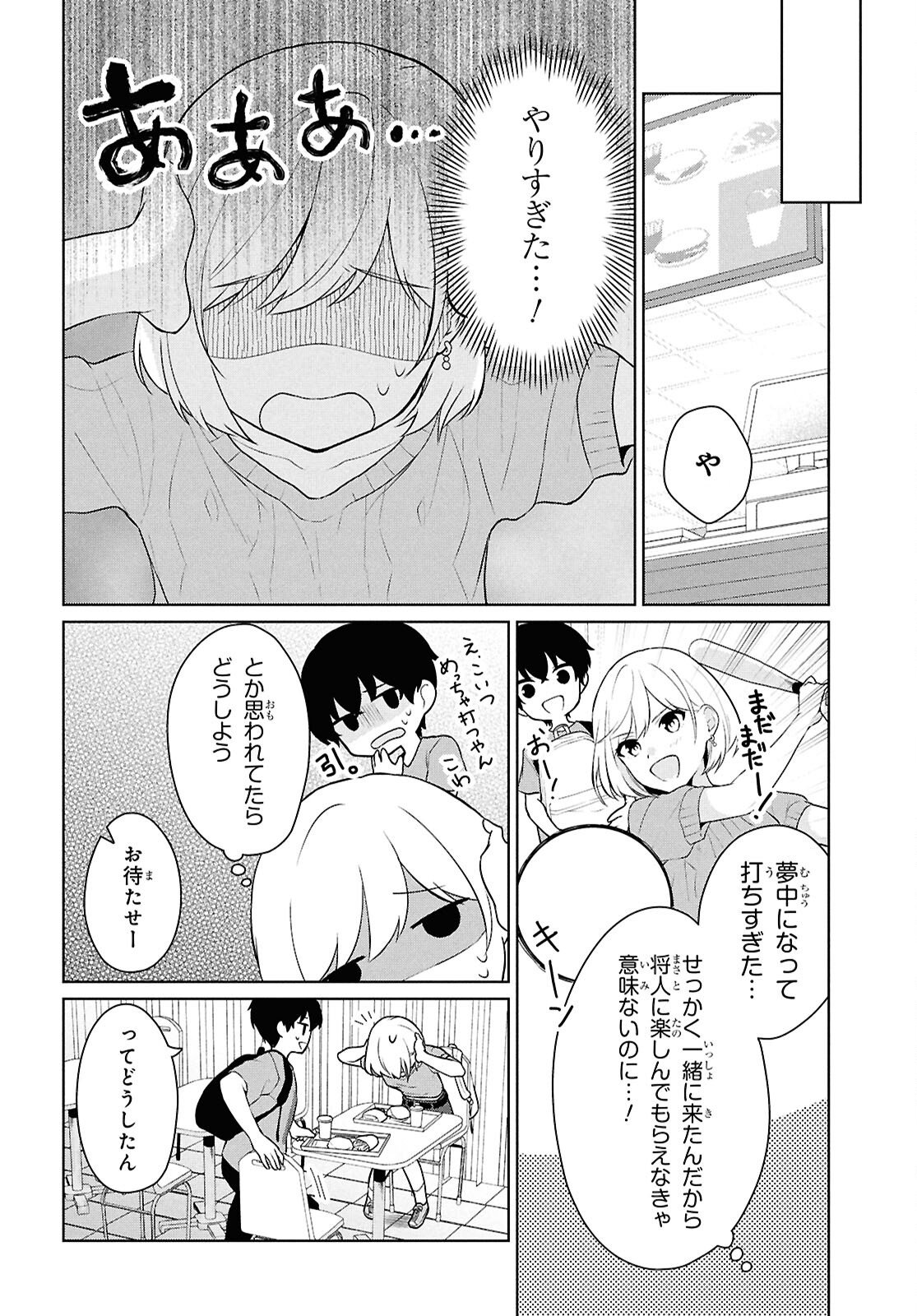 Did You Think You Could Live Normally Even in a World With a 1:5 Male-To-Female Ratio? - Chapter 13 - Page 16