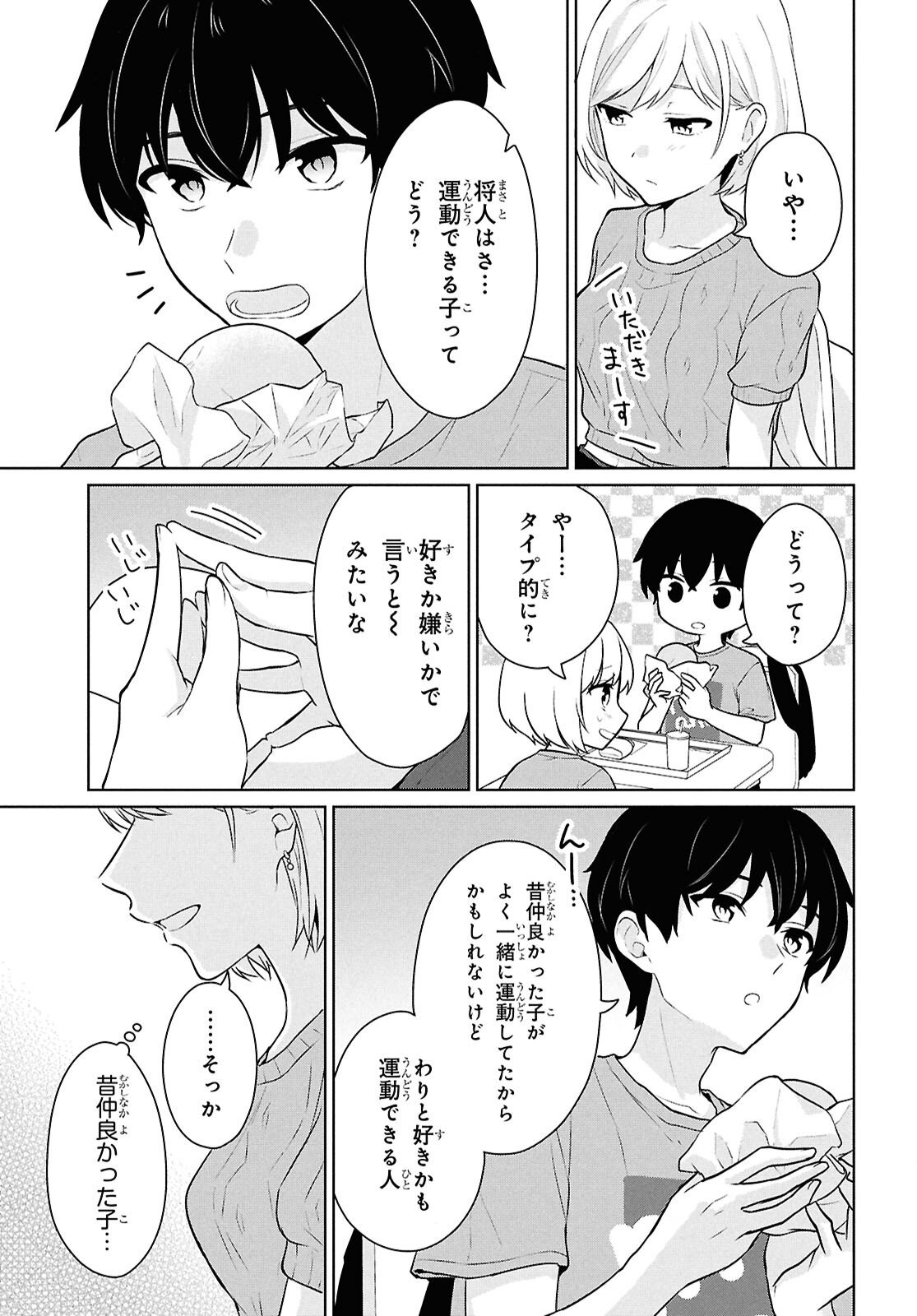 Did You Think You Could Live Normally Even in a World With a 1:5 Male-To-Female Ratio? - Chapter 13 - Page 17