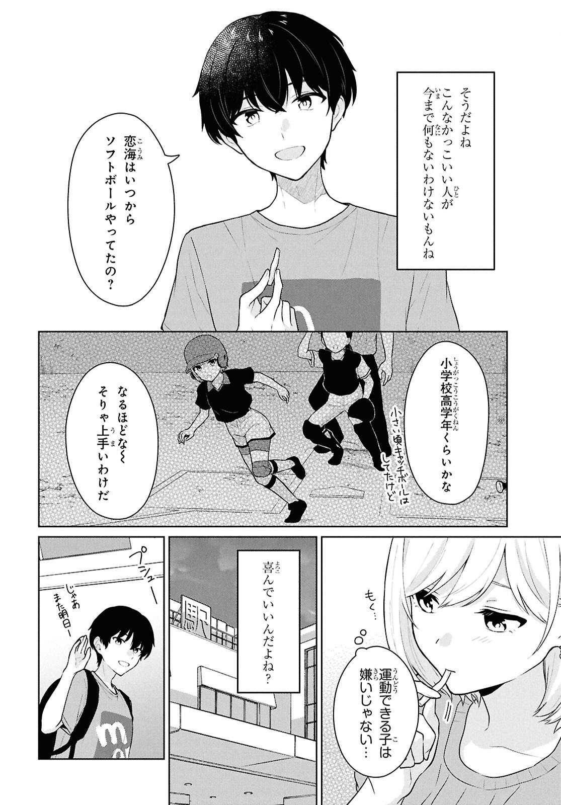 Did You Think You Could Live Normally Even in a World With a 1:5 Male-To-Female Ratio? - Chapter 13 - Page 18