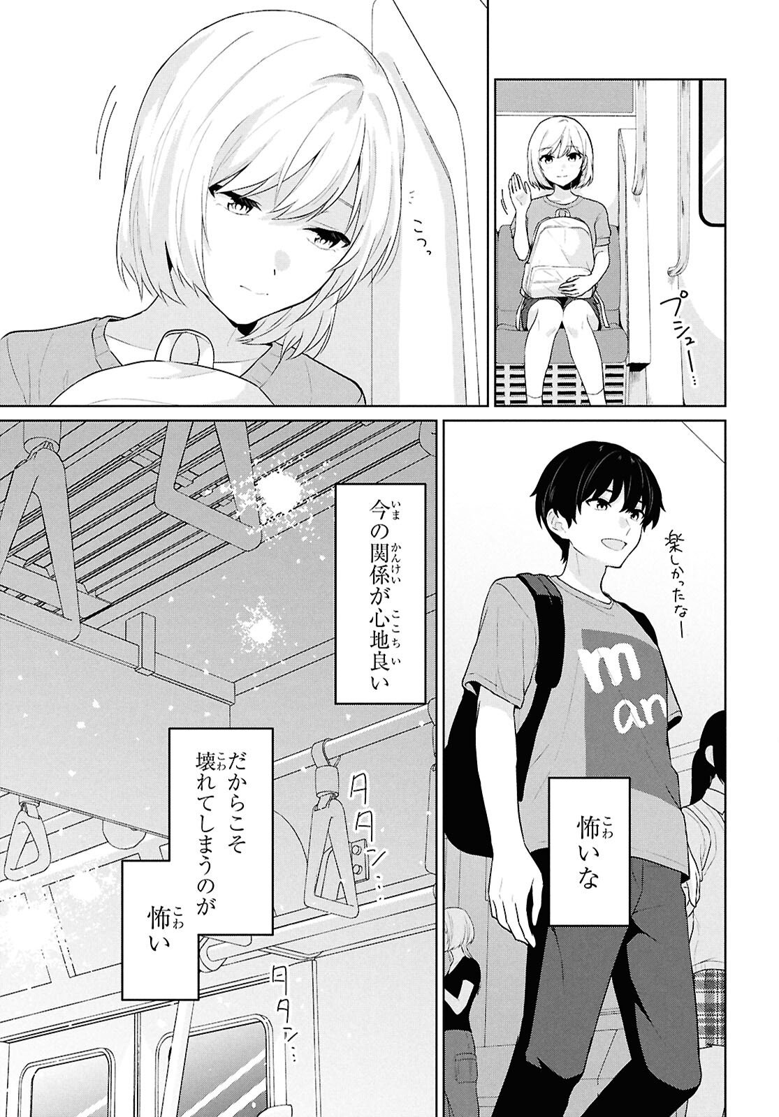 Did You Think You Could Live Normally Even in a World With a 1:5 Male-To-Female Ratio? - Chapter 13 - Page 19