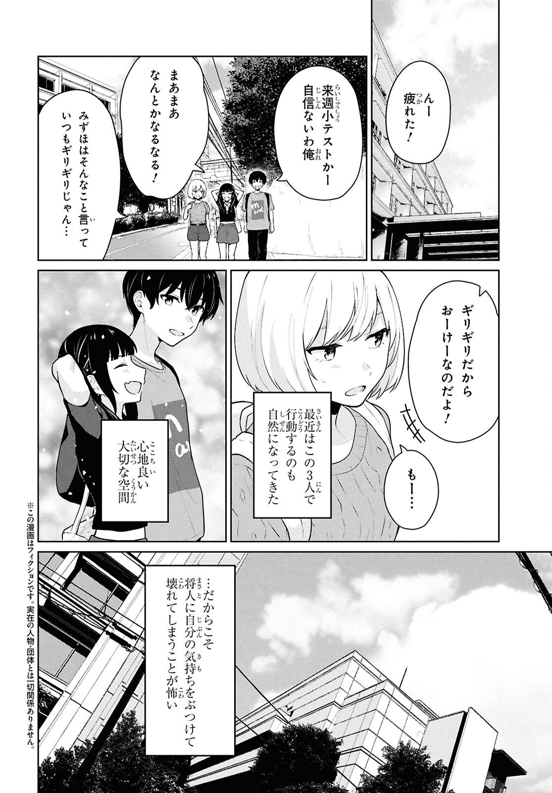 Did You Think You Could Live Normally Even in a World With a 1:5 Male-To-Female Ratio? - Chapter 13 - Page 2