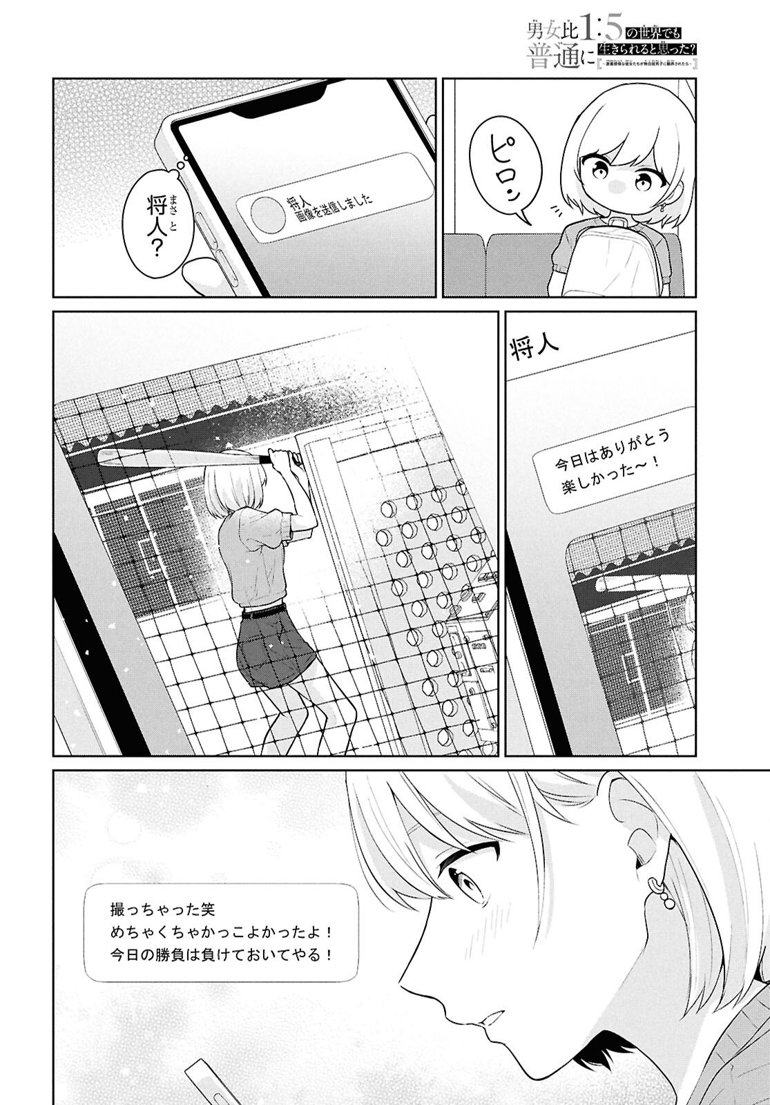 Did You Think You Could Live Normally Even in a World With a 1:5 Male-To-Female Ratio? - Chapter 13 - Page 20