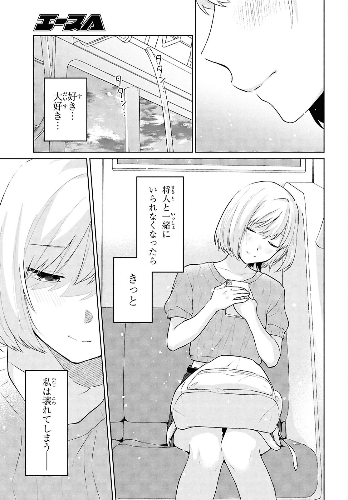 Did You Think You Could Live Normally Even in a World With a 1:5 Male-To-Female Ratio? - Chapter 13 - Page 21