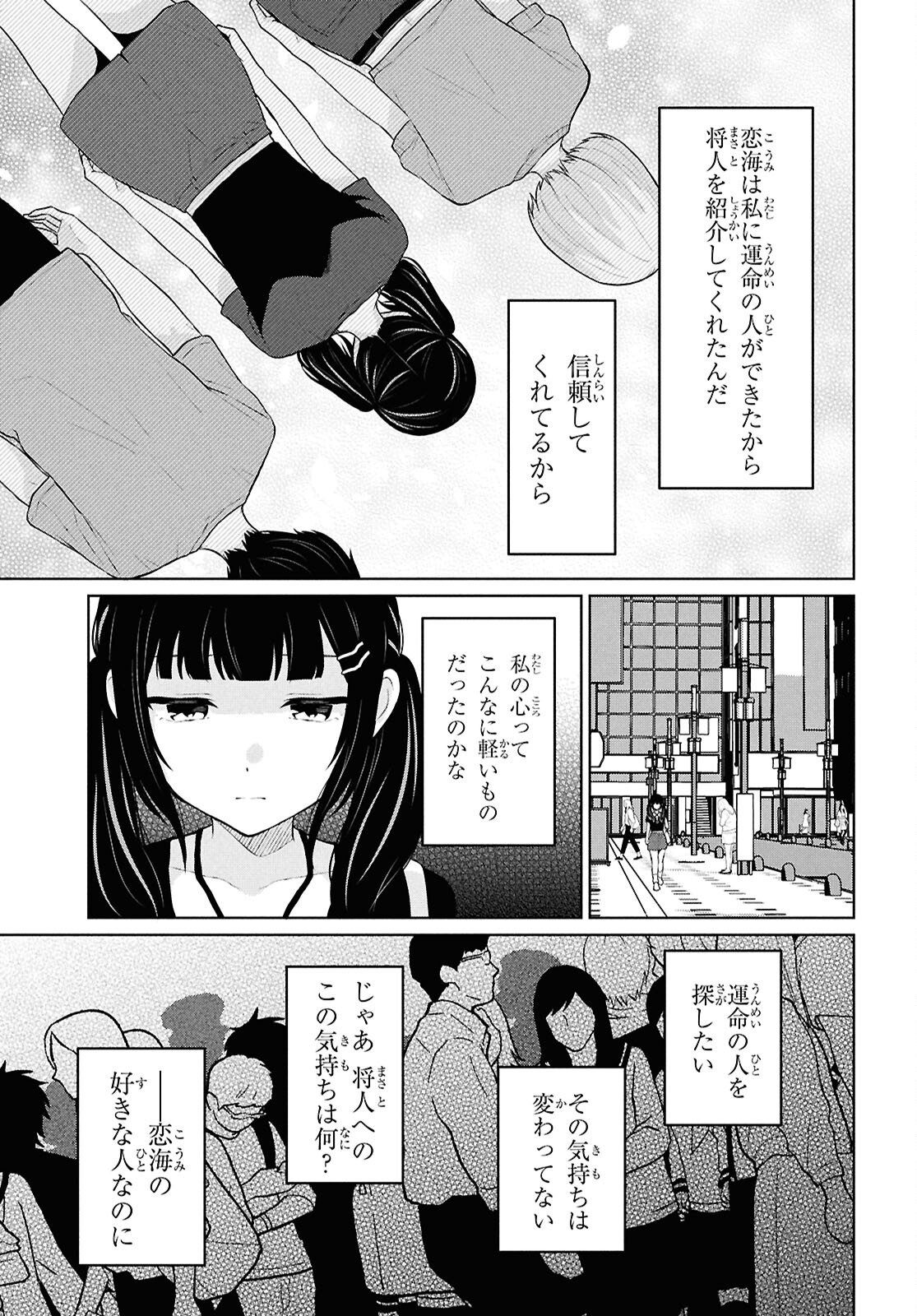 Did You Think You Could Live Normally Even in a World With a 1:5 Male-To-Female Ratio? - Chapter 13 - Page 23