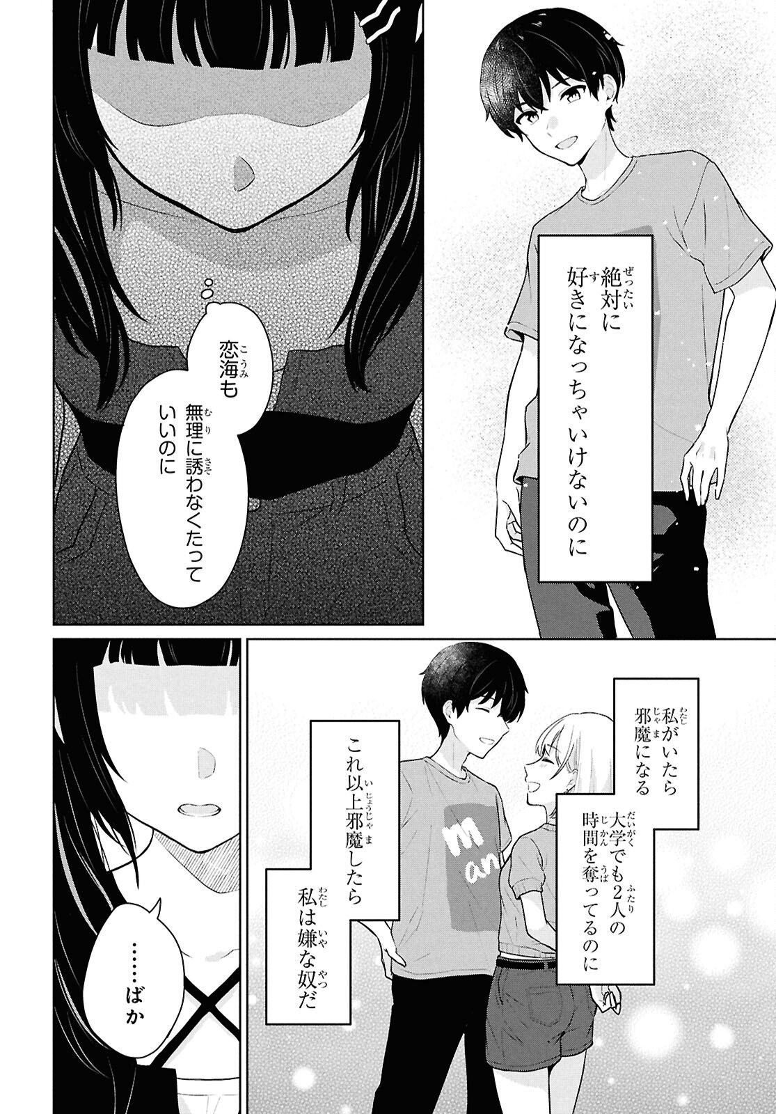 Did You Think You Could Live Normally Even in a World With a 1:5 Male-To-Female Ratio? - Chapter 13 - Page 24