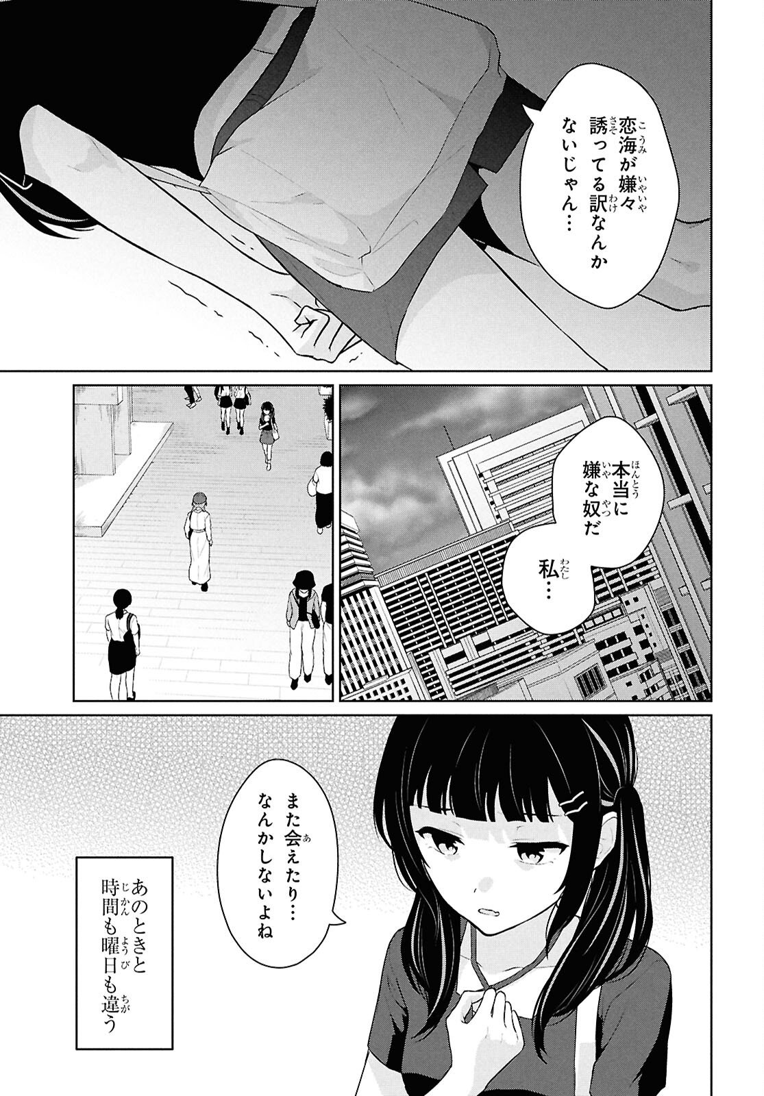 Did You Think You Could Live Normally Even in a World With a 1:5 Male-To-Female Ratio? - Chapter 13 - Page 25