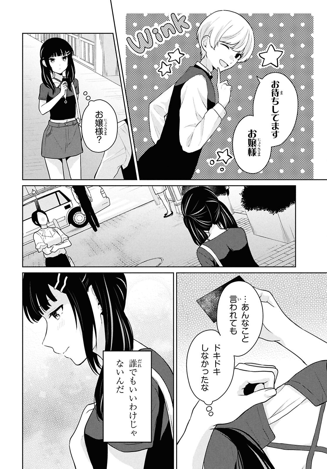 Did You Think You Could Live Normally Even in a World With a 1:5 Male-To-Female Ratio? - Chapter 13 - Page 30