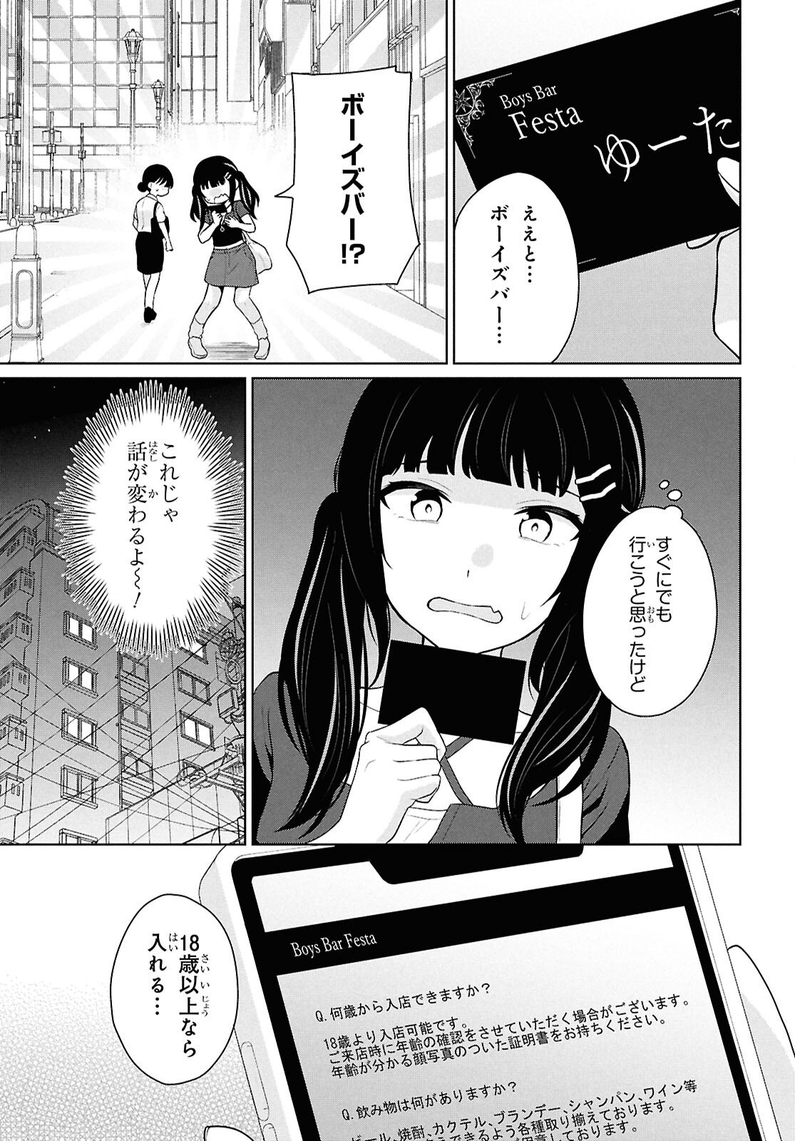 Did You Think You Could Live Normally Even in a World With a 1:5 Male-To-Female Ratio? - Chapter 13 - Page 31