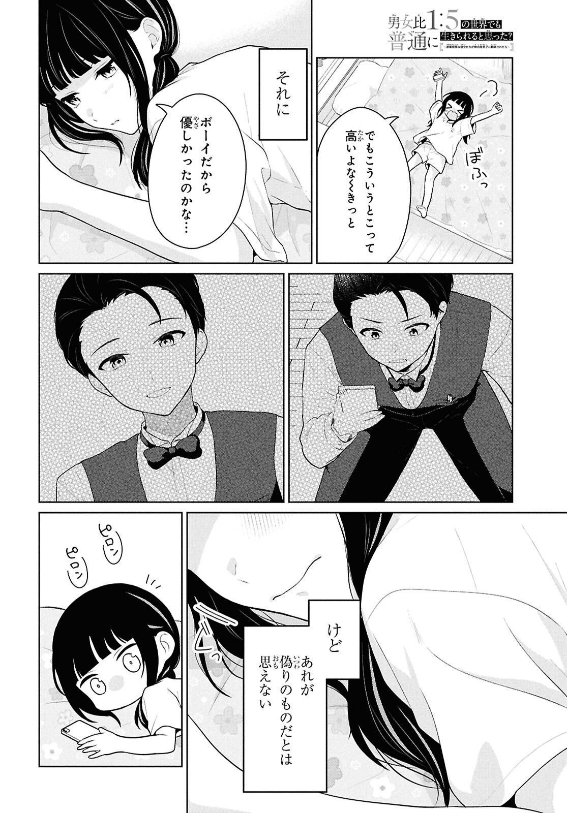 Did You Think You Could Live Normally Even in a World With a 1:5 Male-To-Female Ratio? - Chapter 13 - Page 32