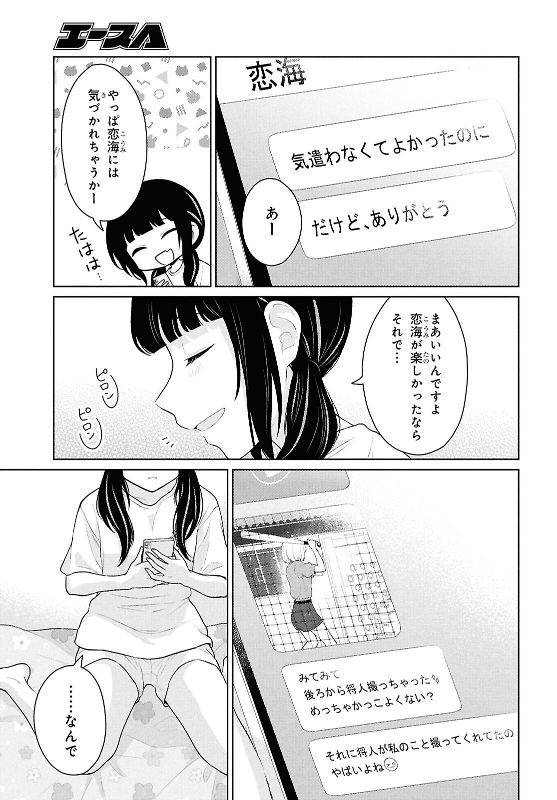 Did You Think You Could Live Normally Even in a World With a 1:5 Male-To-Female Ratio? - Chapter 13 - Page 33