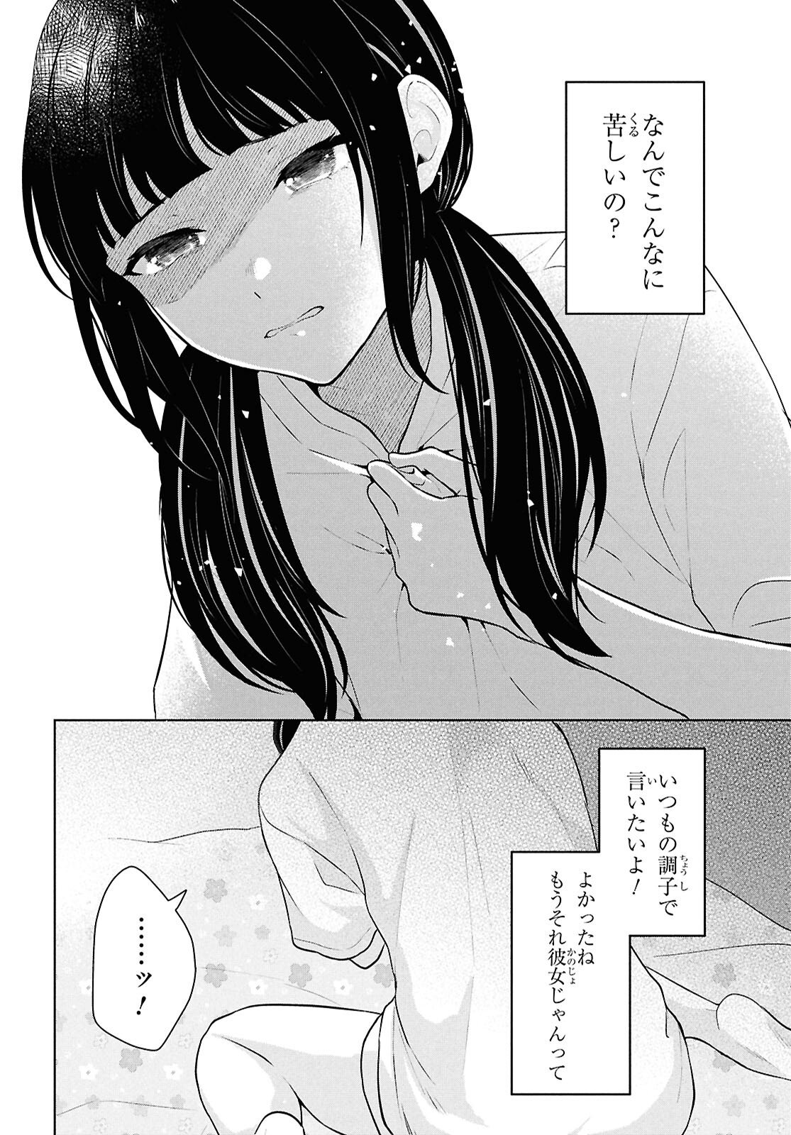 Did You Think You Could Live Normally Even in a World With a 1:5 Male-To-Female Ratio? - Chapter 13 - Page 34