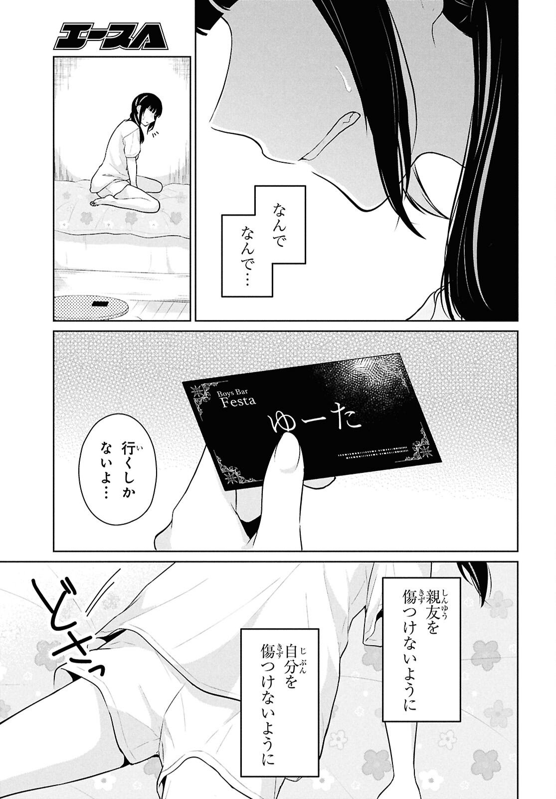 Did You Think You Could Live Normally Even in a World With a 1:5 Male-To-Female Ratio? - Chapter 13 - Page 35