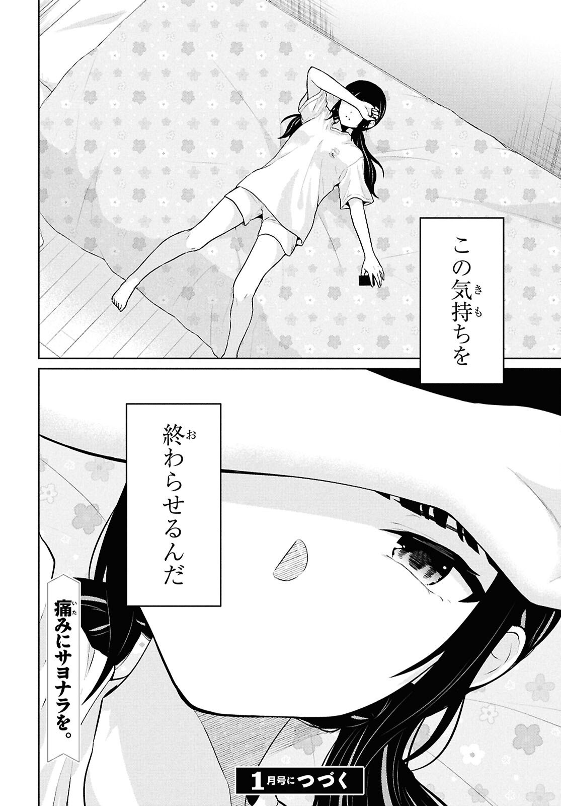 Did You Think You Could Live Normally Even in a World With a 1:5 Male-To-Female Ratio? - Chapter 13 - Page 36