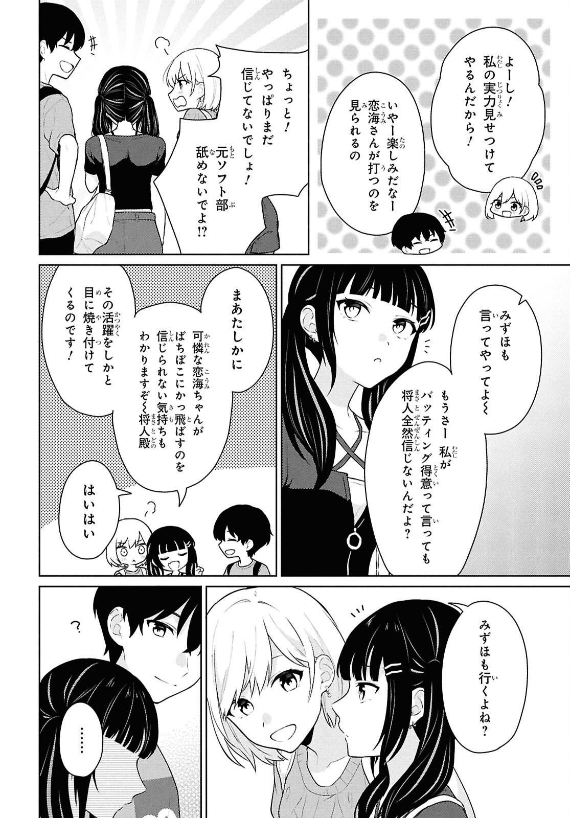 Did You Think You Could Live Normally Even in a World With a 1:5 Male-To-Female Ratio? - Chapter 13 - Page 4