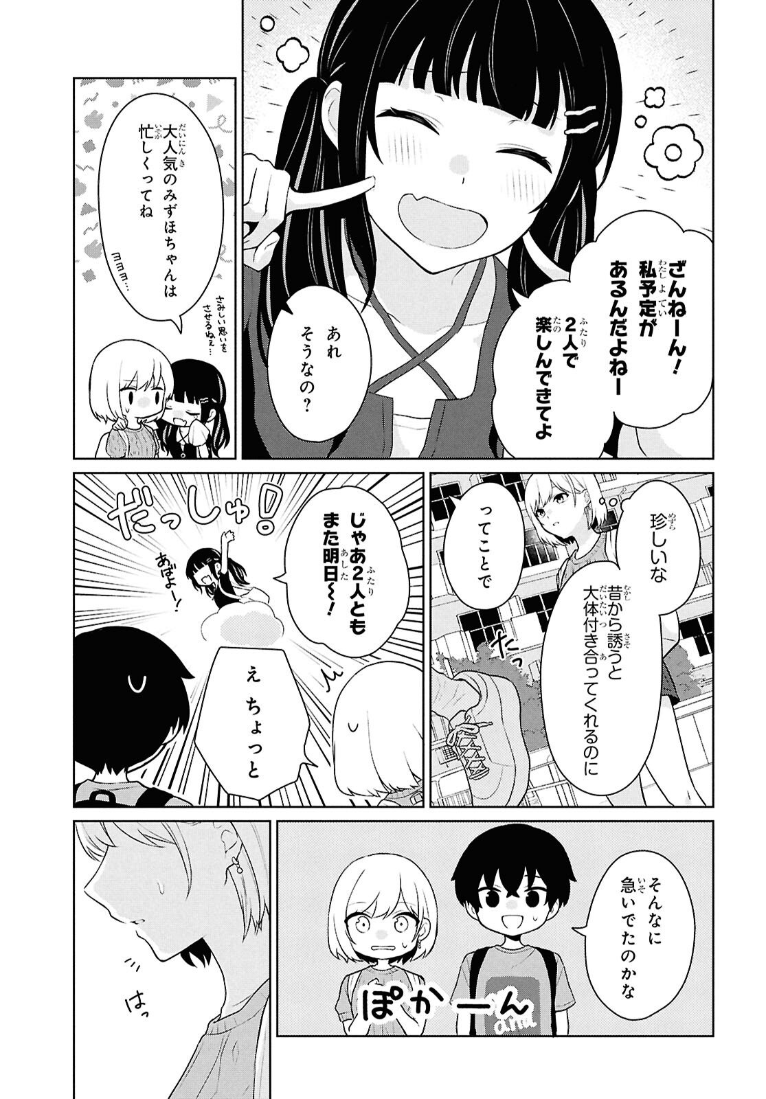 Did You Think You Could Live Normally Even in a World With a 1:5 Male-To-Female Ratio? - Chapter 13 - Page 5