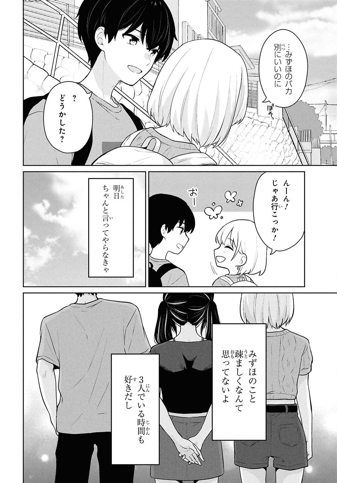 Did You Think You Could Live Normally Even in a World With a 1:5 Male-To-Female Ratio? - Chapter 13 - Page 6