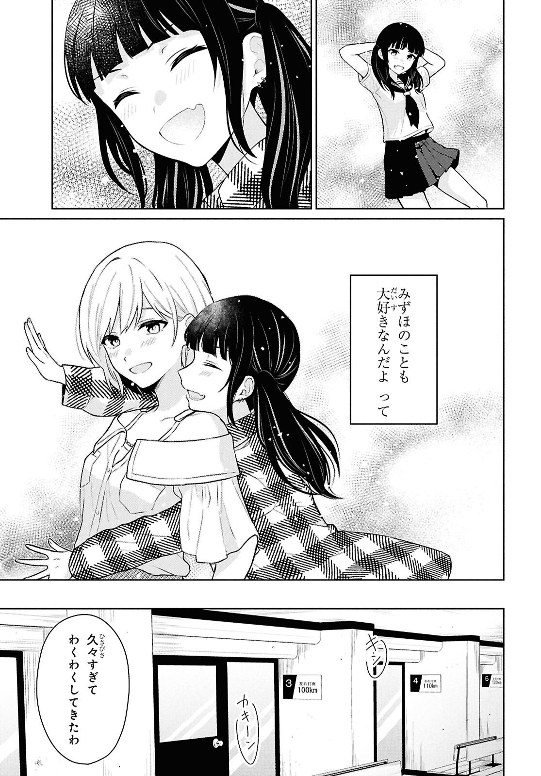 Did You Think You Could Live Normally Even in a World With a 1:5 Male-To-Female Ratio? - Chapter 13 - Page 7