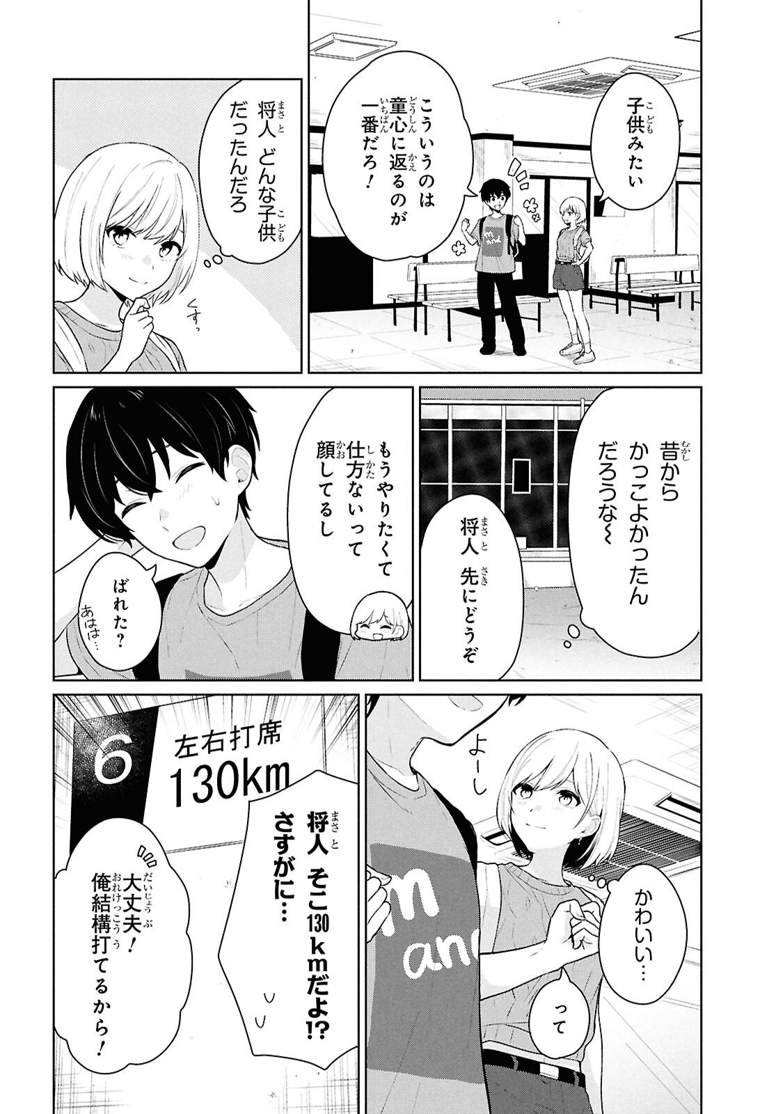 Did You Think You Could Live Normally Even in a World With a 1:5 Male-To-Female Ratio? - Chapter 13 - Page 8