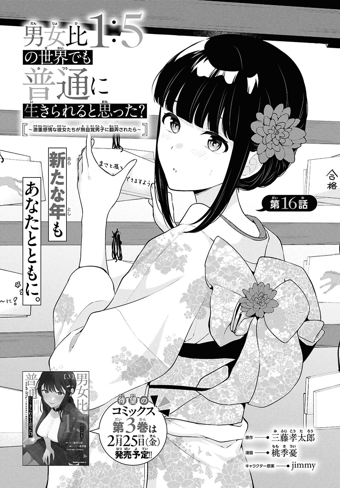 Did You Think You Could Live Normally Even in a World With a 1:5 Male-To-Female Ratio Chap 16 - Next Chap 17