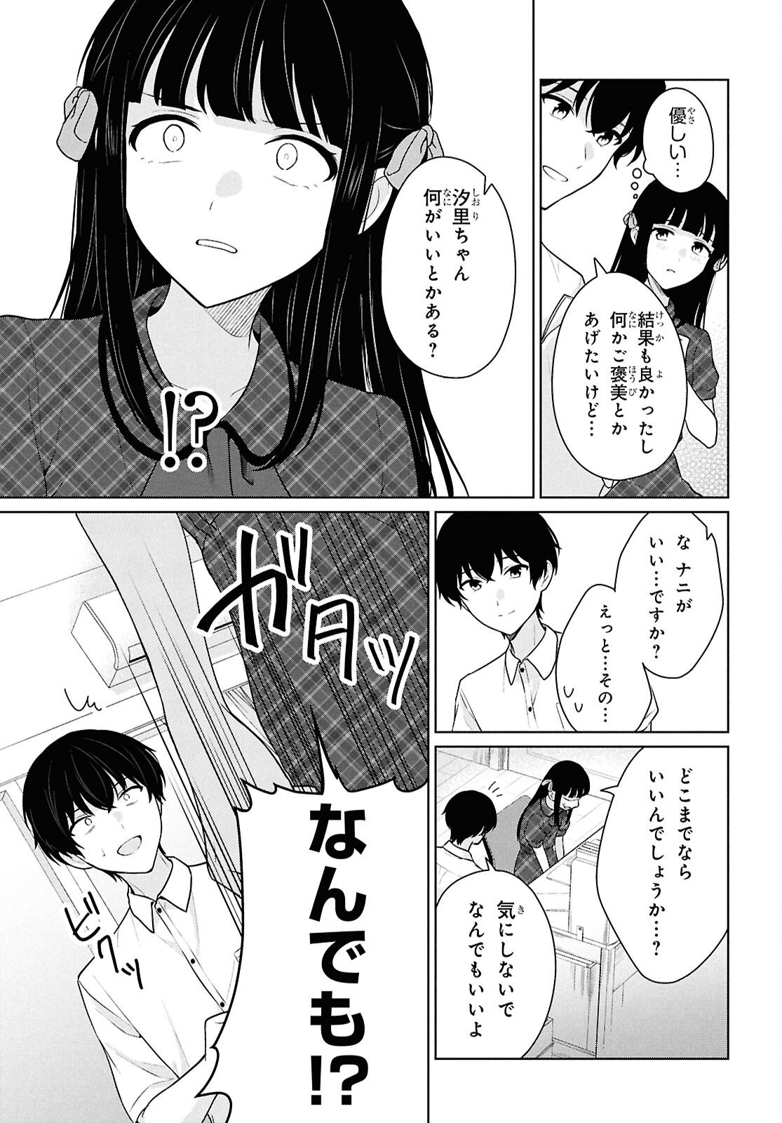 Did You Think You Could Live Normally Even in a World With a 1:5 Male-To-Female Ratio Chap 16 - Next Chap 17