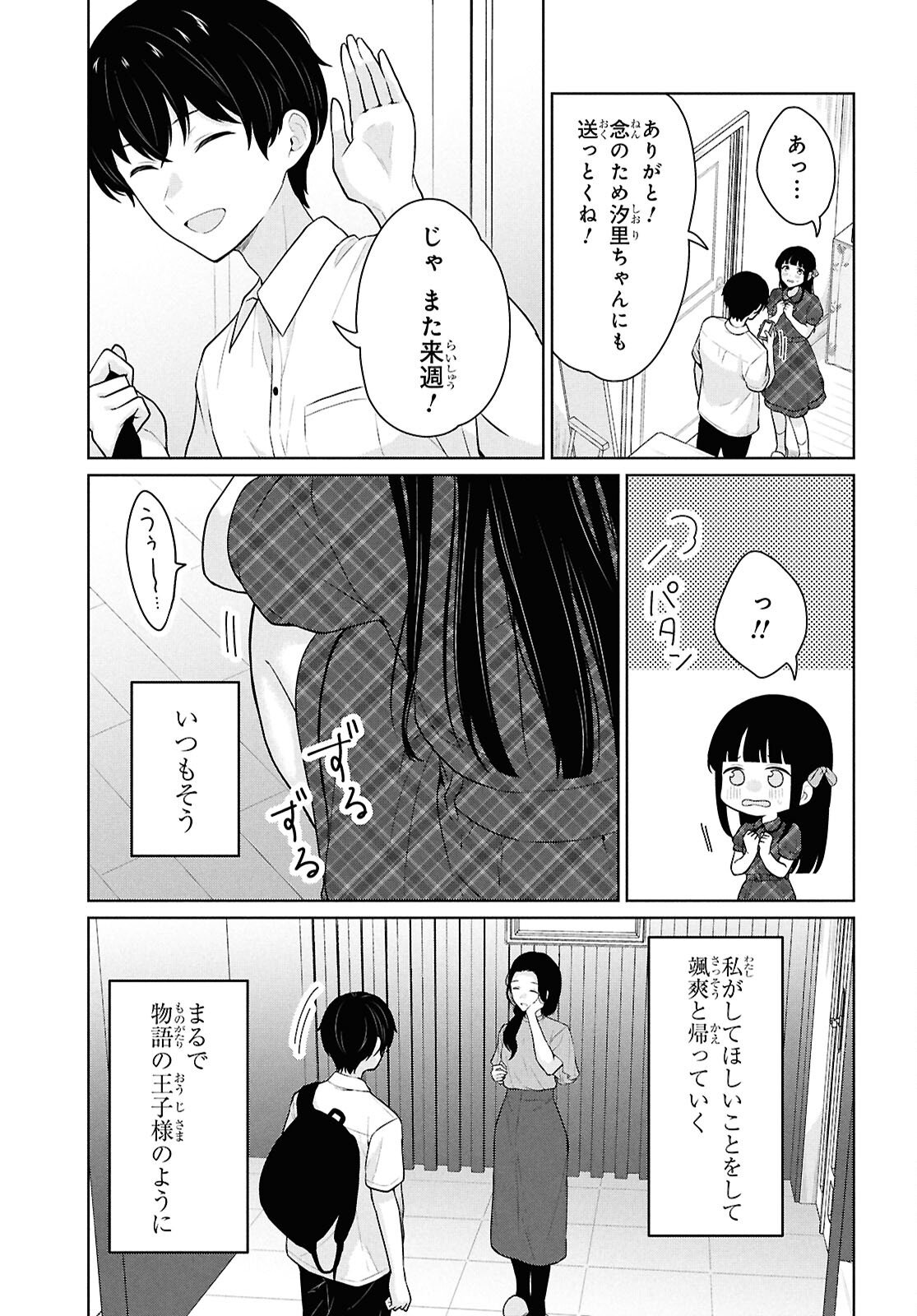 Did You Think You Could Live Normally Even in a World With a 1:5 Male-To-Female Ratio Chap 16 - Next Chap 17