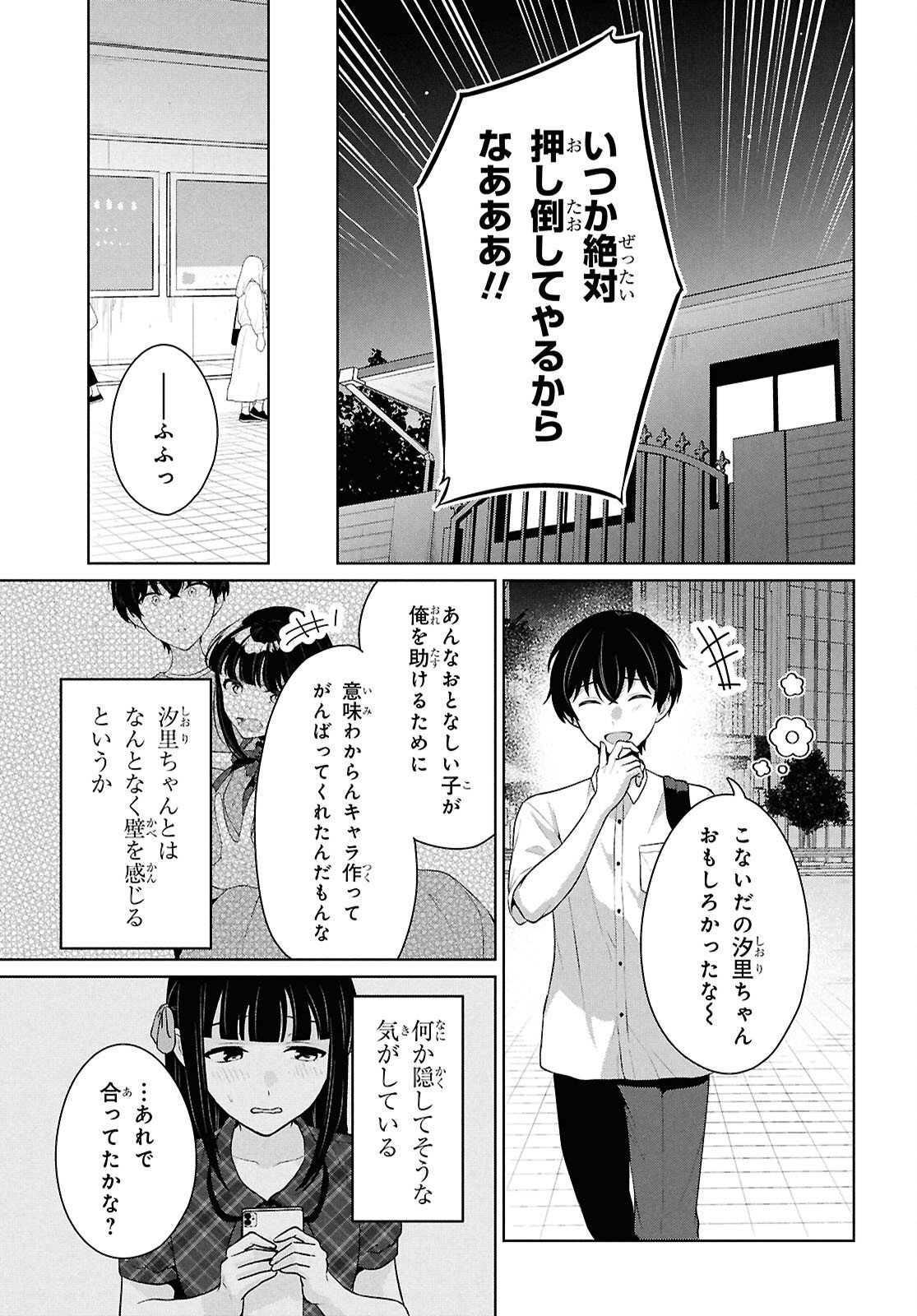 Did You Think You Could Live Normally Even in a World With a 1:5 Male-To-Female Ratio Chap 16 - Next Chap 17