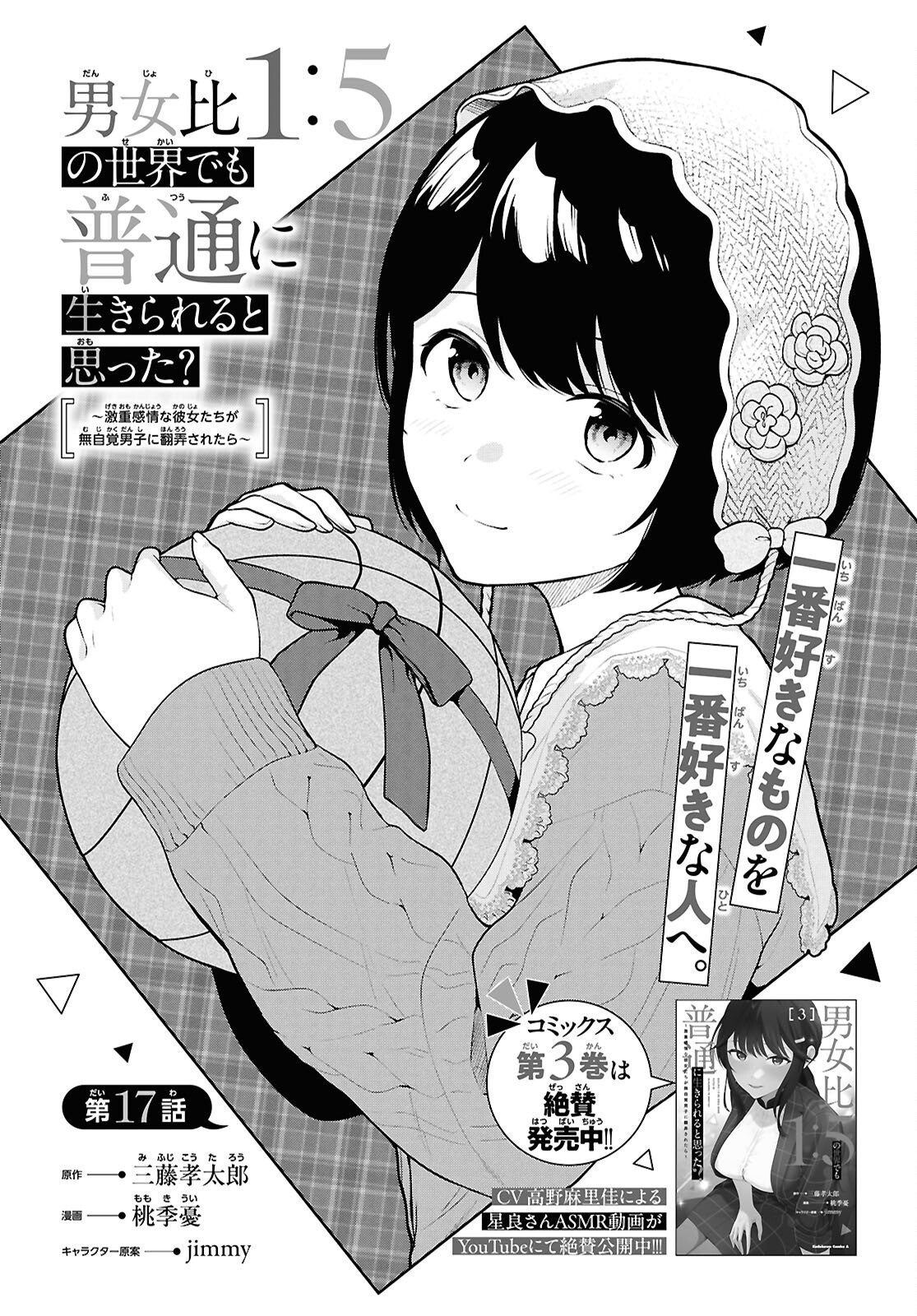 Did You Think You Could Live Normally Even in a World With a 1:5 Male-To-Female Ratio? - Chapter 17 - Page 1