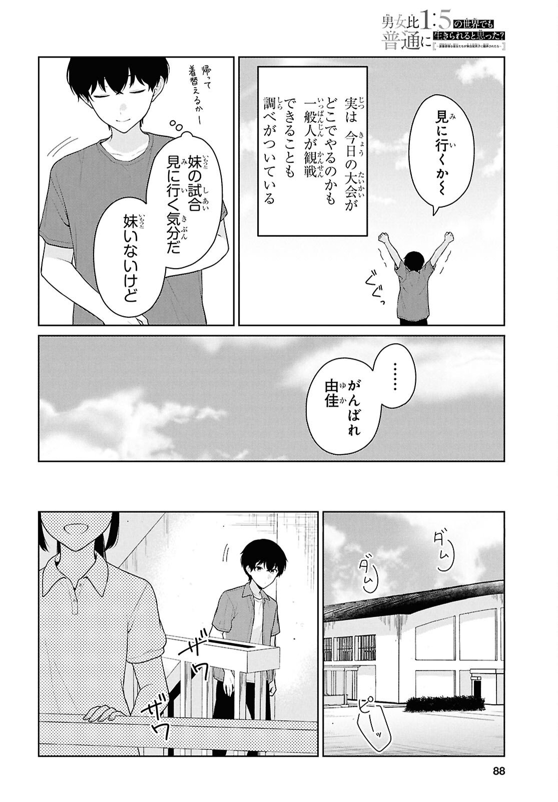 Did You Think You Could Live Normally Even in a World With a 1:5 Male-To-Female Ratio? - Chapter 17 - Page 10