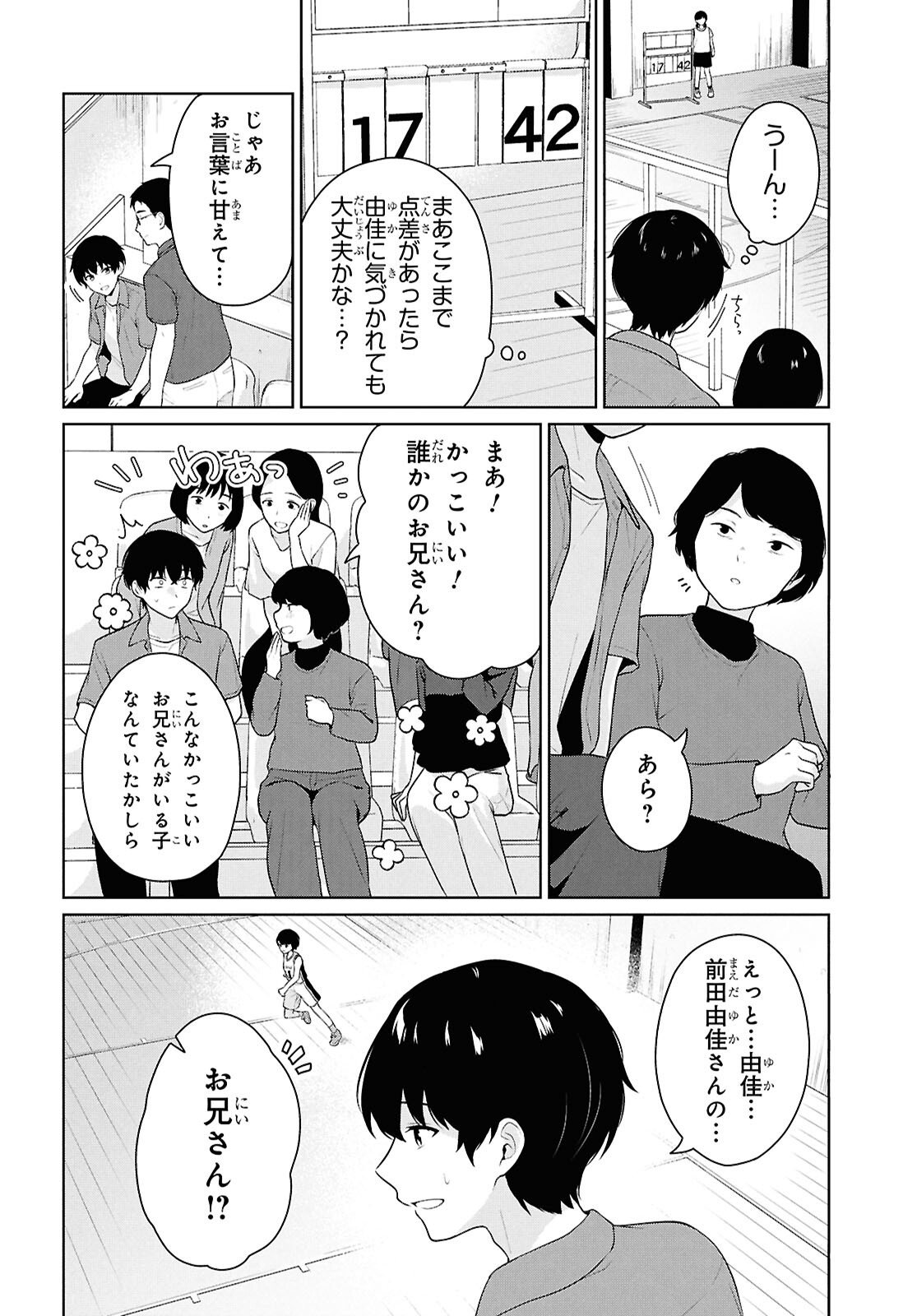 Did You Think You Could Live Normally Even in a World With a 1:5 Male-To-Female Ratio? - Chapter 17 - Page 16