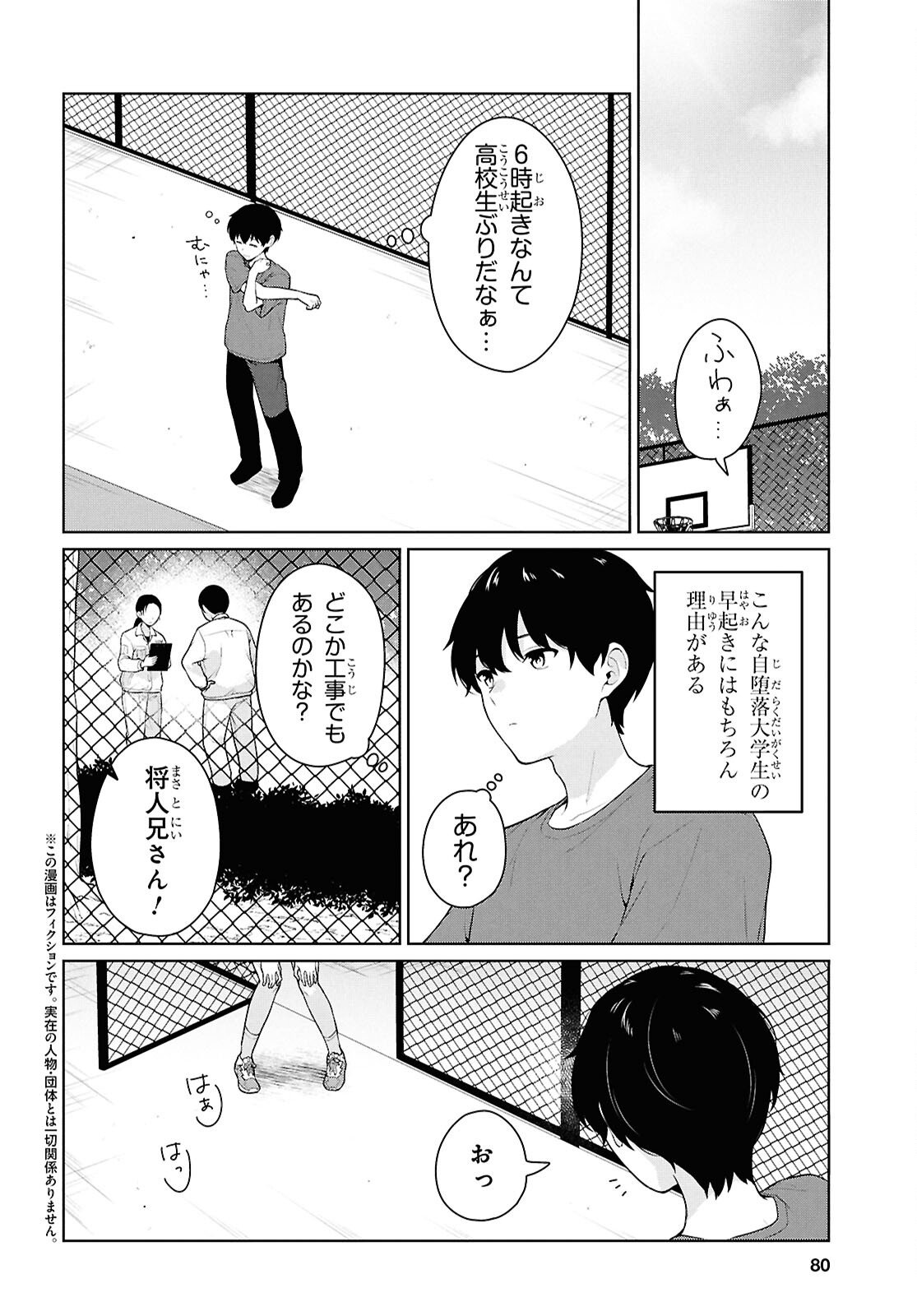 Did You Think You Could Live Normally Even in a World With a 1:5 Male-To-Female Ratio? - Chapter 17 - Page 2