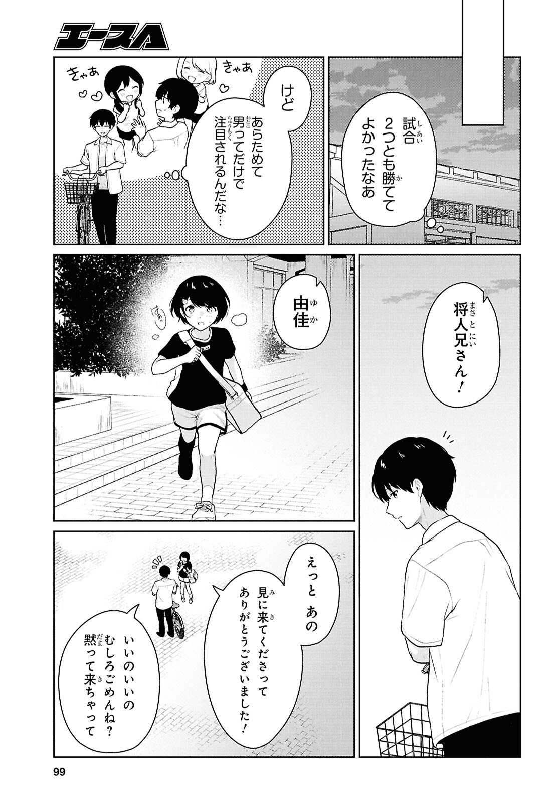 Did You Think You Could Live Normally Even in a World With a 1:5 Male-To-Female Ratio? - Chapter 17 - Page 21