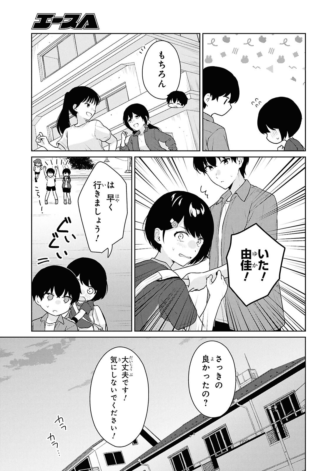 Did You Think You Could Live Normally Even in a World With a 1:5 Male-To-Female Ratio? - Chapter 17 - Page 23