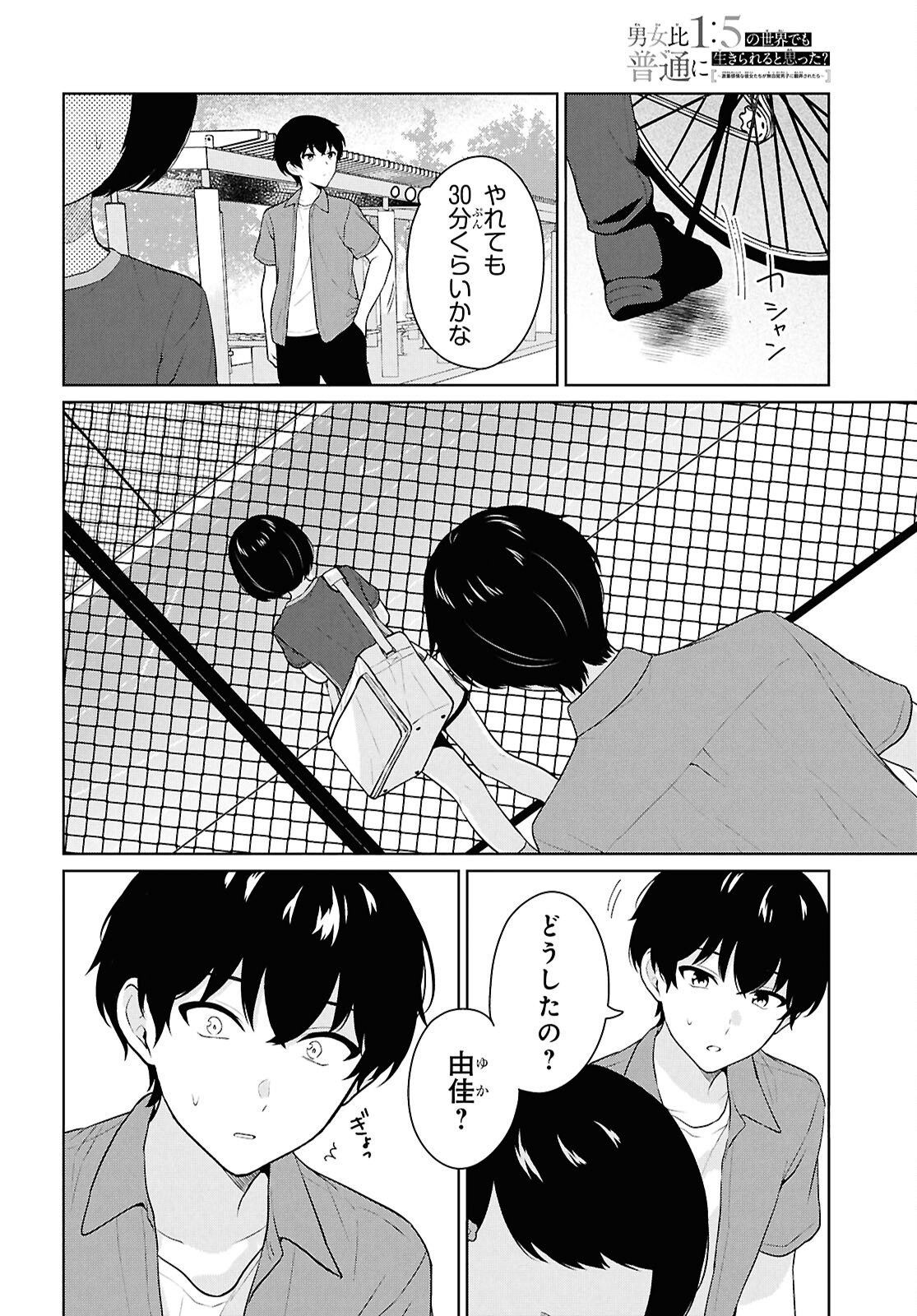 Did You Think You Could Live Normally Even in a World With a 1:5 Male-To-Female Ratio? - Chapter 17 - Page 26