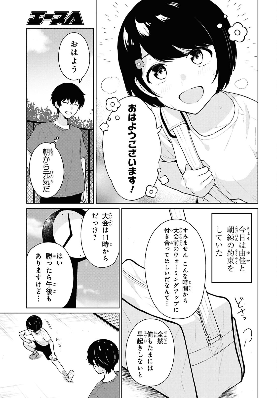 Did You Think You Could Live Normally Even in a World With a 1:5 Male-To-Female Ratio? - Chapter 17 - Page 3