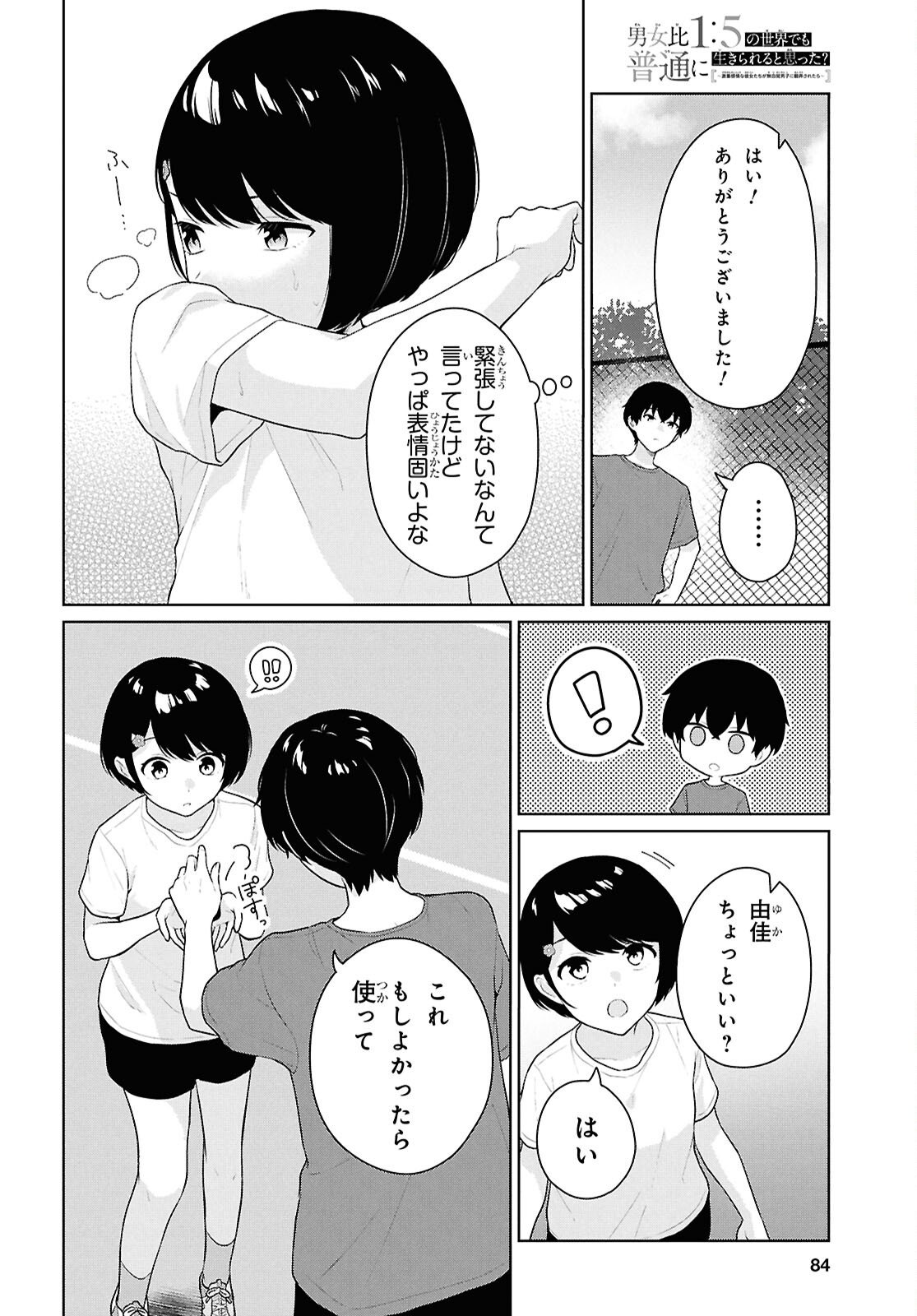 Did You Think You Could Live Normally Even in a World With a 1:5 Male-To-Female Ratio? - Chapter 17 - Page 6