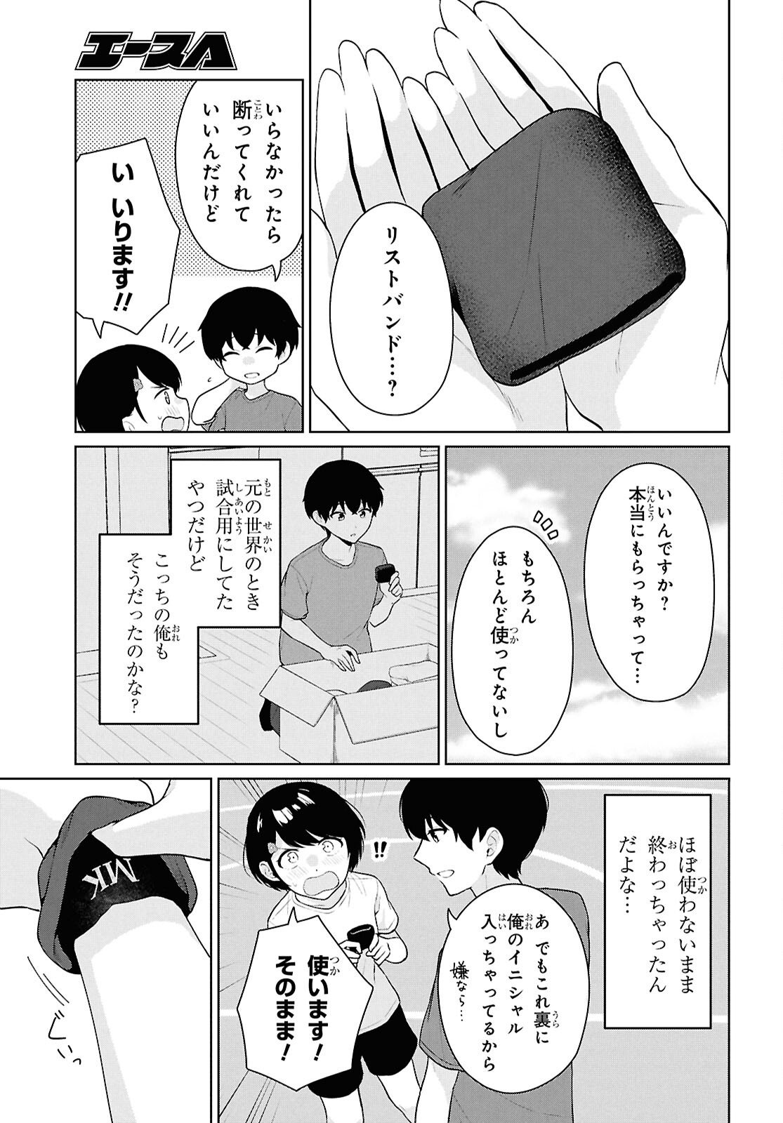 Did You Think You Could Live Normally Even in a World With a 1:5 Male-To-Female Ratio? - Chapter 17 - Page 7