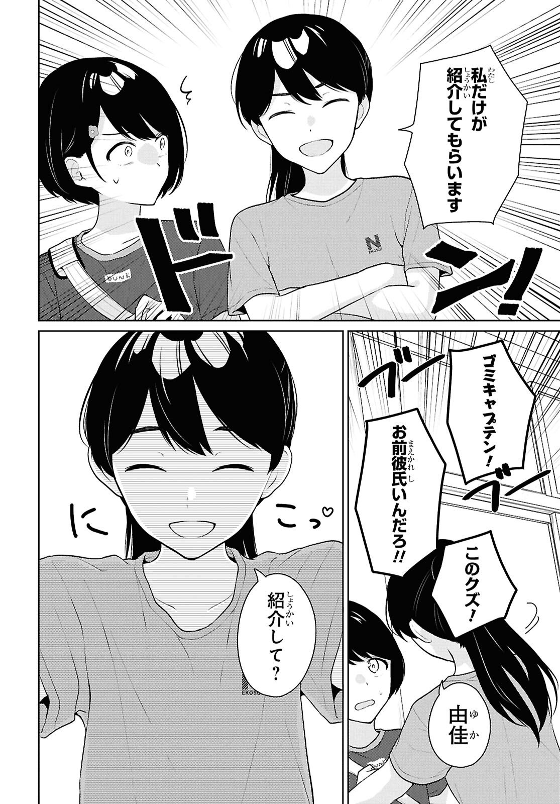 Did You Think You Could Live Normally Even in a World With a 1:5 Male-To-Female Ratio? - Chapter 18 - Page 10