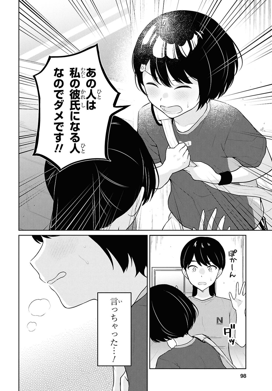 Did You Think You Could Live Normally Even in a World With a 1:5 Male-To-Female Ratio? - Chapter 18 - Page 12