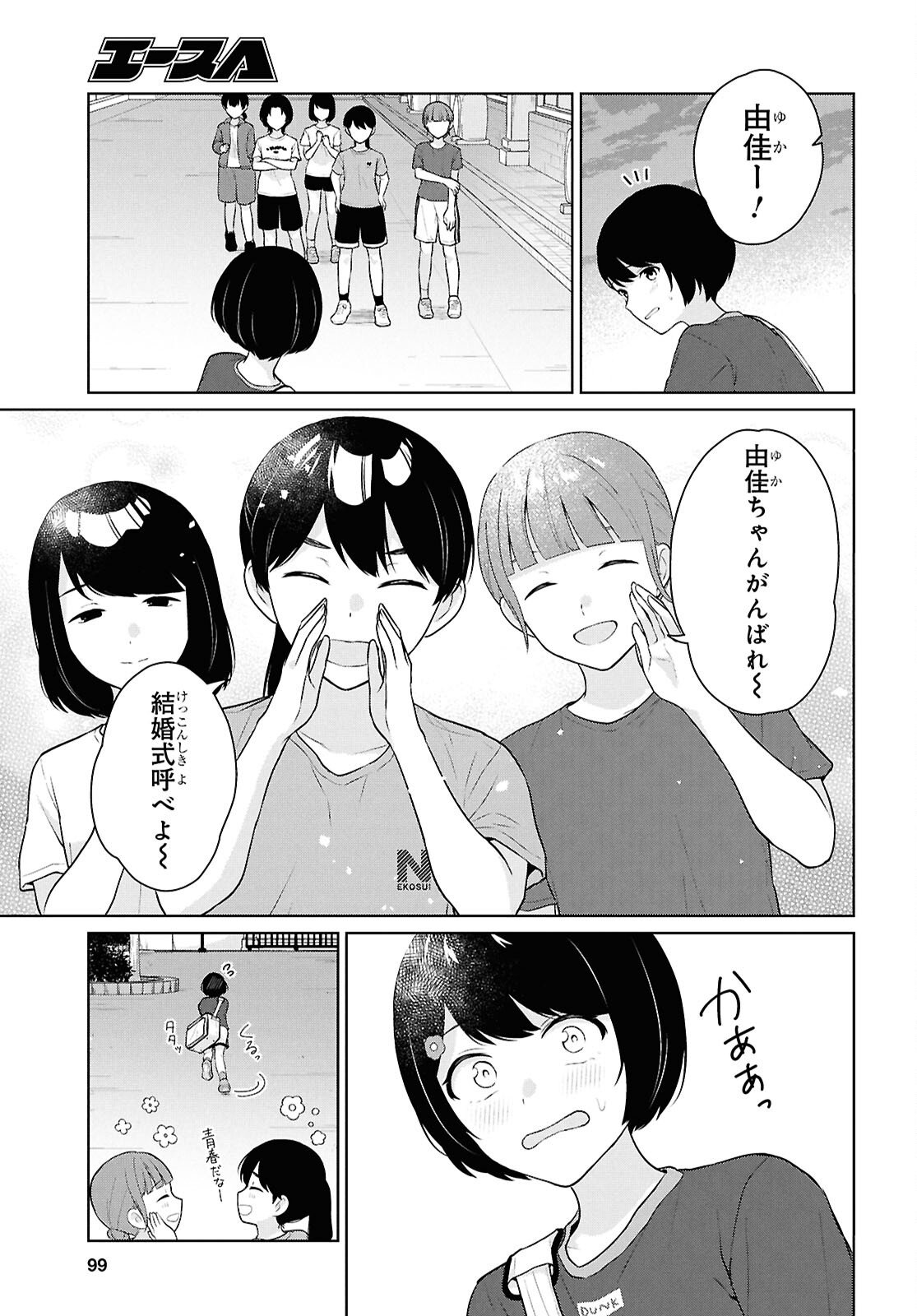 Did You Think You Could Live Normally Even in a World With a 1:5 Male-To-Female Ratio? - Chapter 18 - Page 13