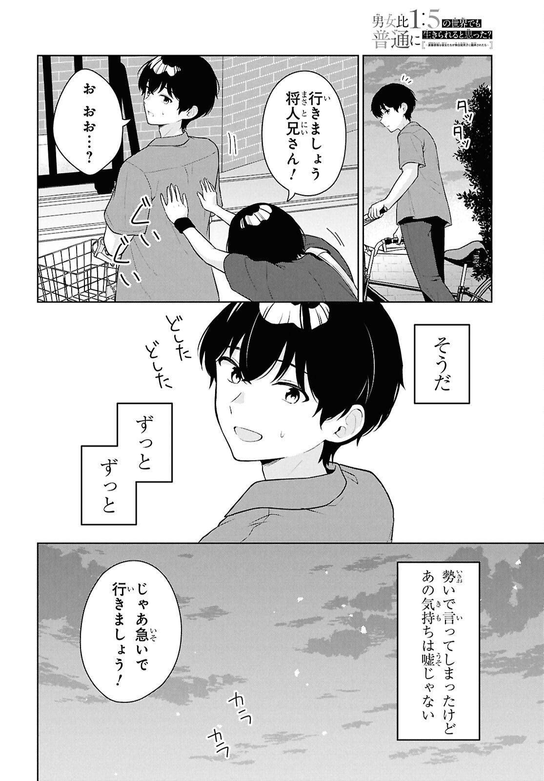 Did You Think You Could Live Normally Even in a World With a 1:5 Male-To-Female Ratio? - Chapter 18 - Page 14