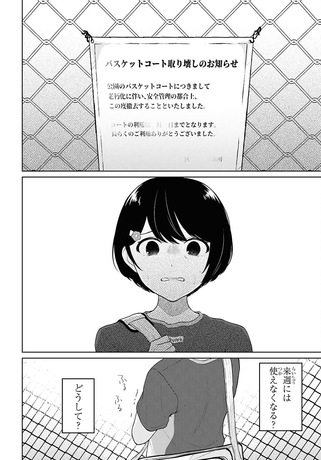 Did You Think You Could Live Normally Even in a World With a 1:5 Male-To-Female Ratio? - Chapter 18 - Page 18