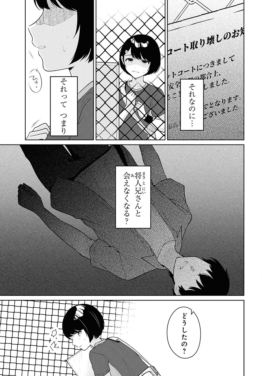 Did You Think You Could Live Normally Even in a World With a 1:5 Male-To-Female Ratio? - Chapter 18 - Page 21