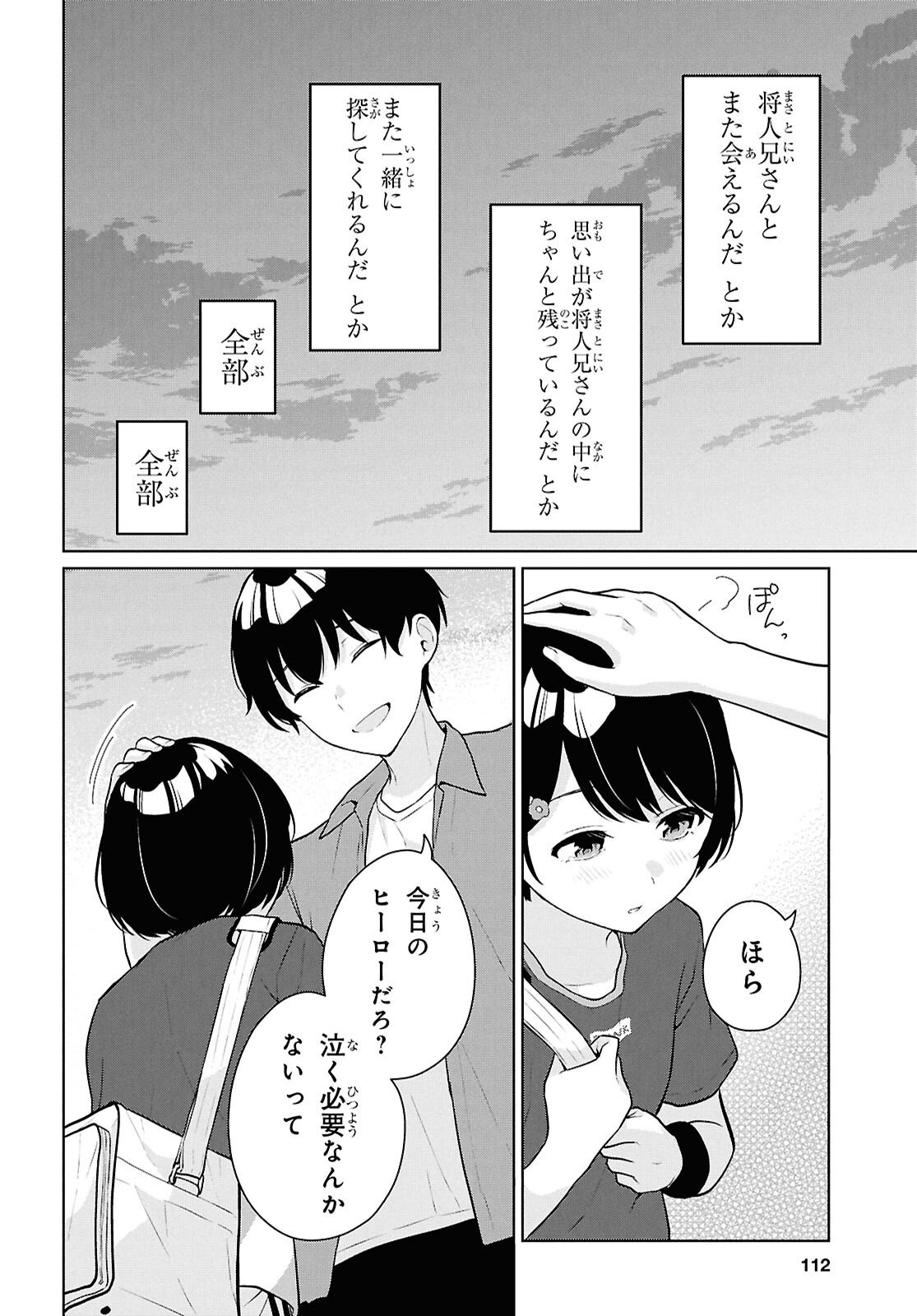 Did You Think You Could Live Normally Even in a World With a 1:5 Male-To-Female Ratio? - Chapter 18 - Page 26