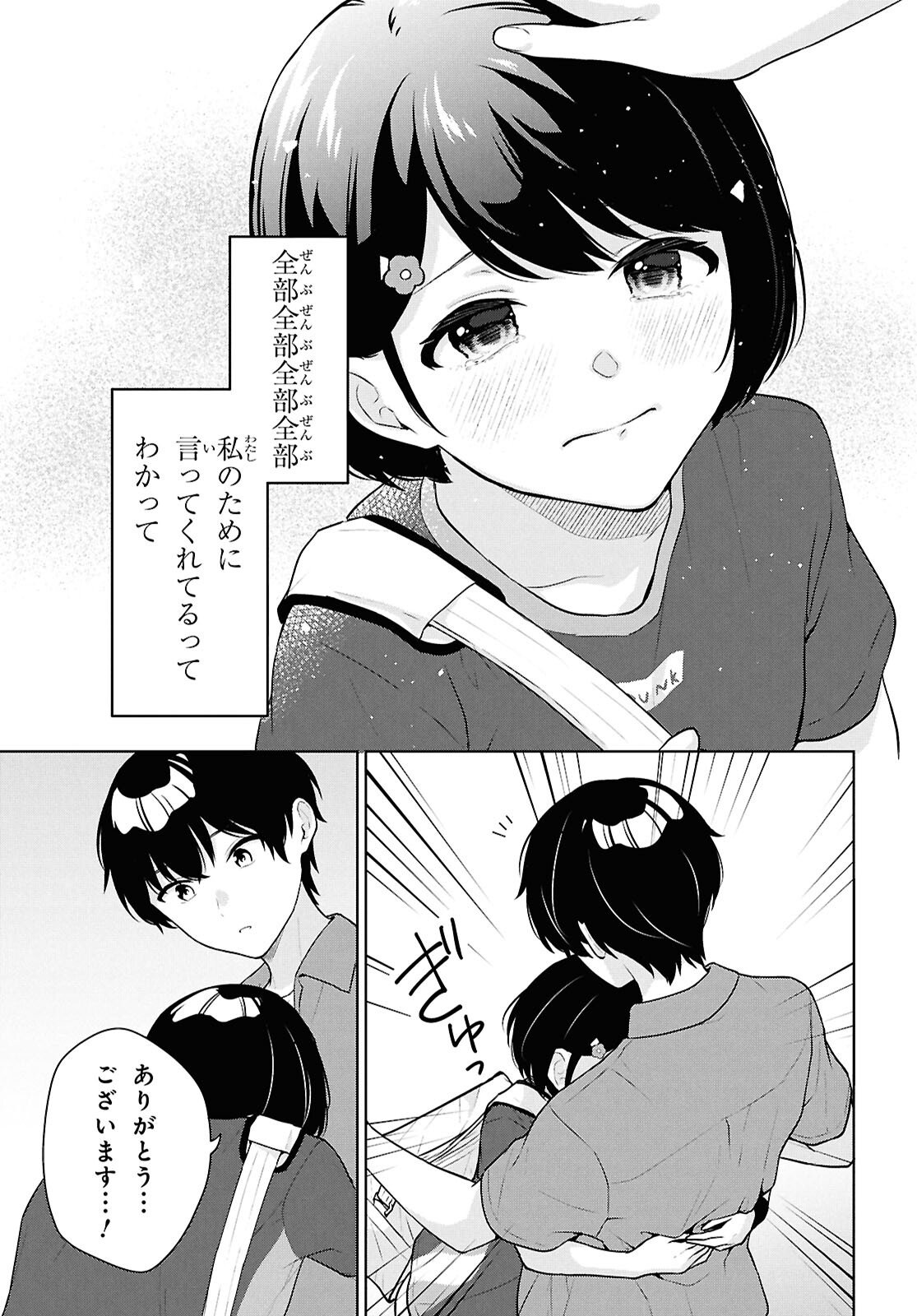 Did You Think You Could Live Normally Even in a World With a 1:5 Male-To-Female Ratio? - Chapter 18 - Page 27