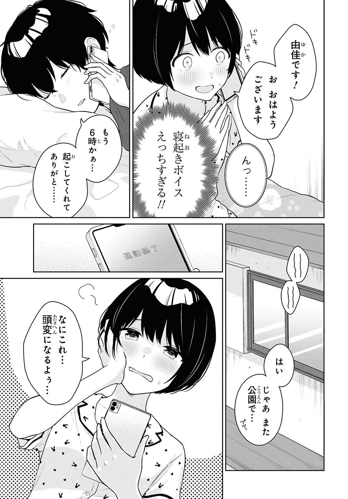 Did You Think You Could Live Normally Even in a World With a 1:5 Male-To-Female Ratio? - Chapter 18 - Page 3