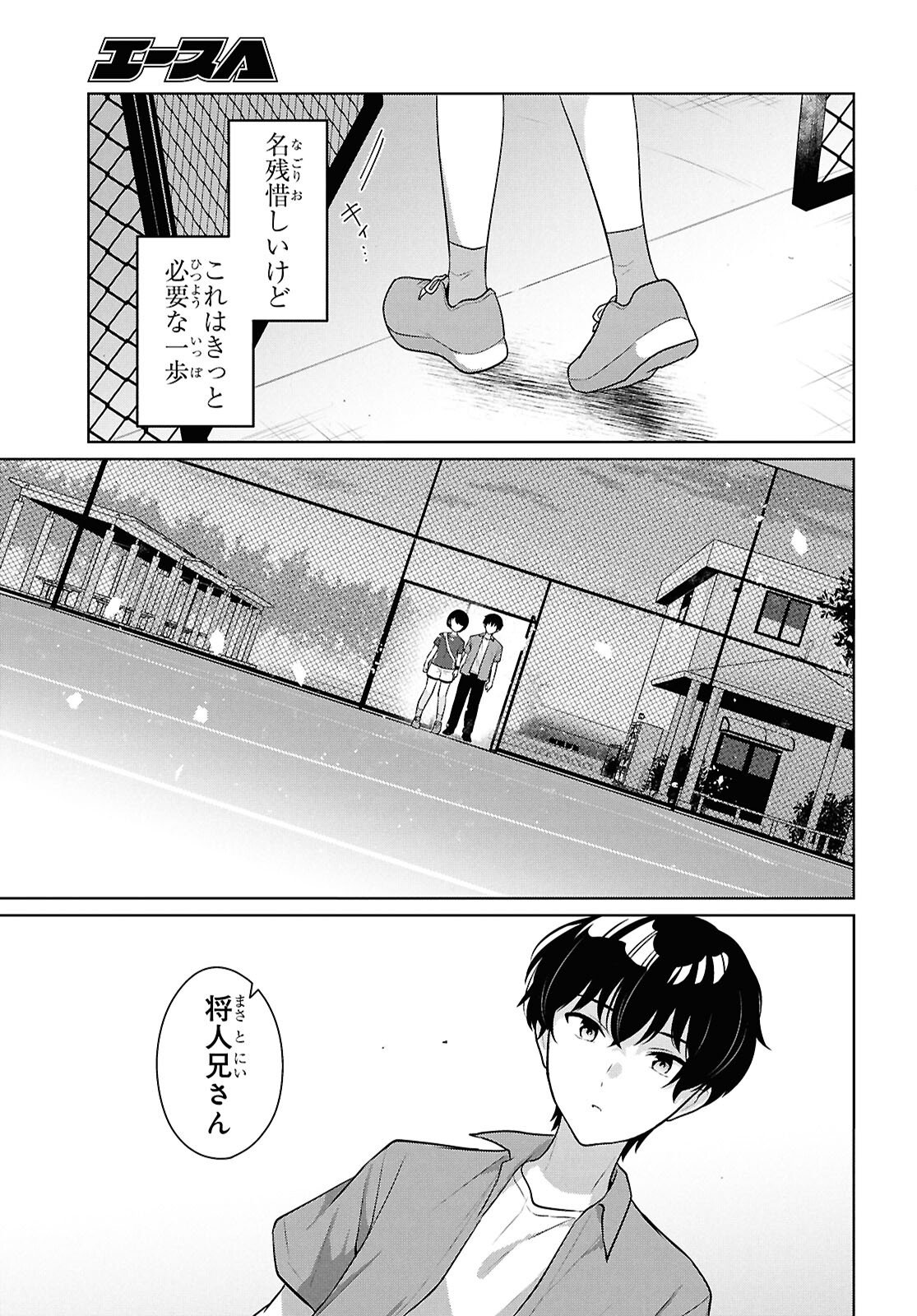 Did You Think You Could Live Normally Even in a World With a 1:5 Male-To-Female Ratio? - Chapter 18 - Page 31