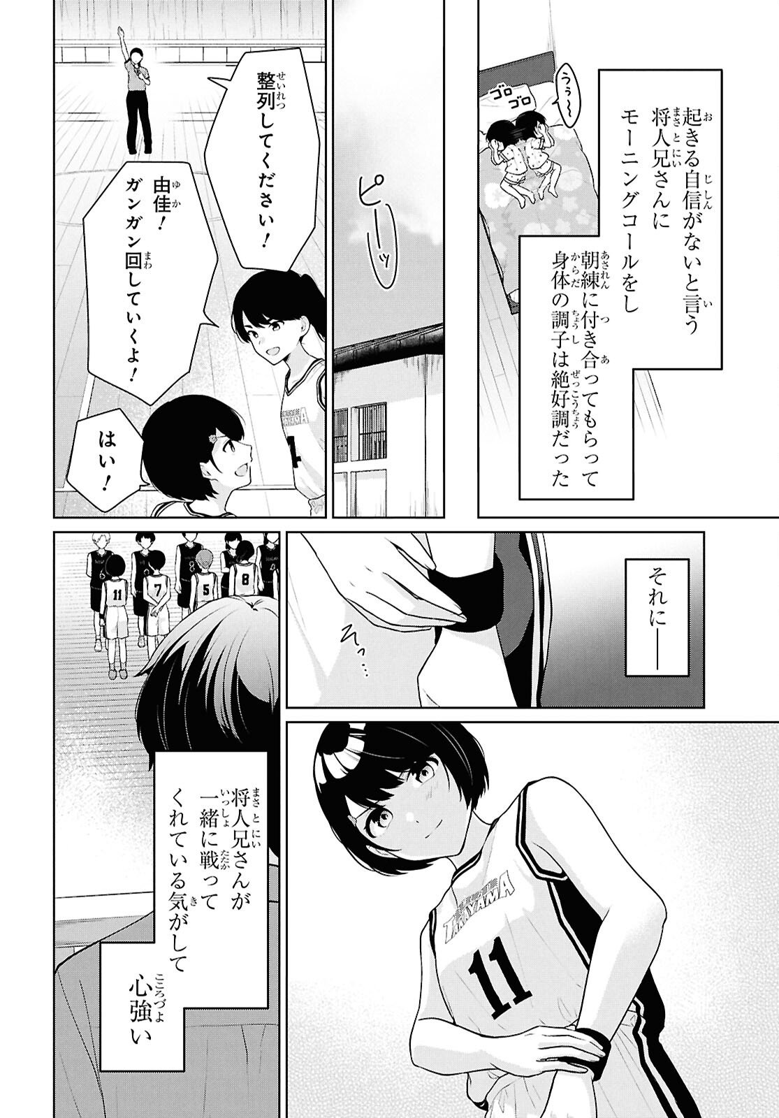 Did You Think You Could Live Normally Even in a World With a 1:5 Male-To-Female Ratio? - Chapter 18 - Page 4