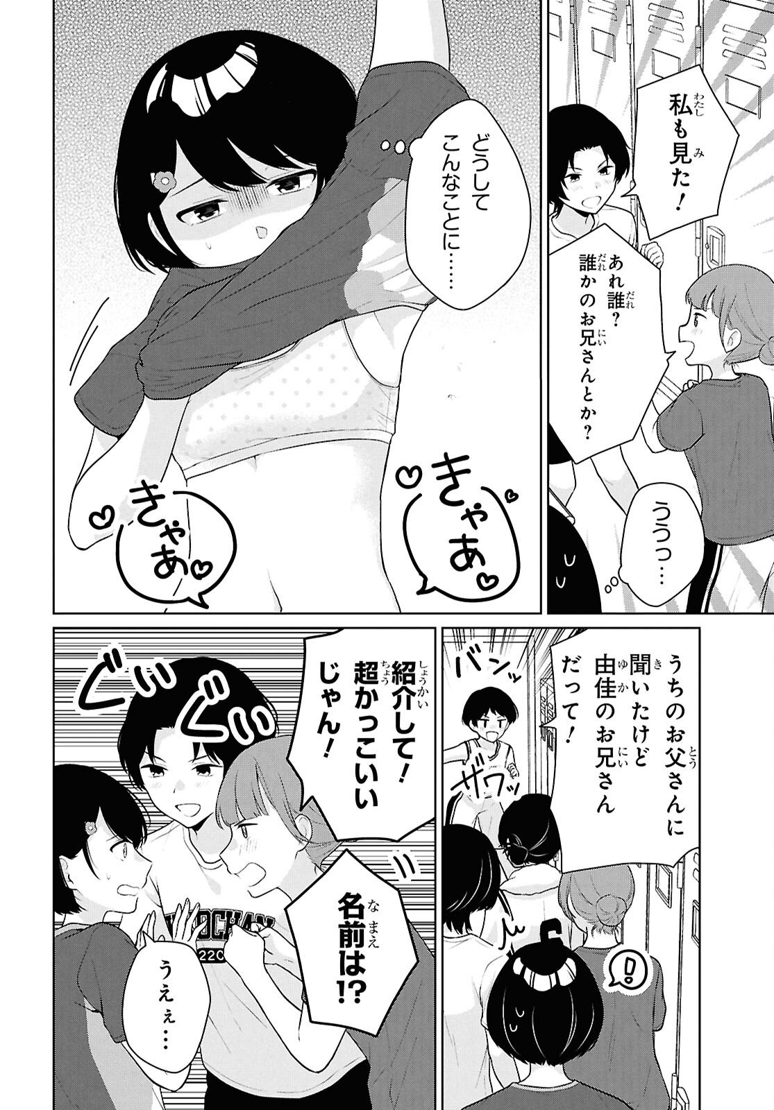 Did You Think You Could Live Normally Even in a World With a 1:5 Male-To-Female Ratio? - Chapter 18 - Page 6