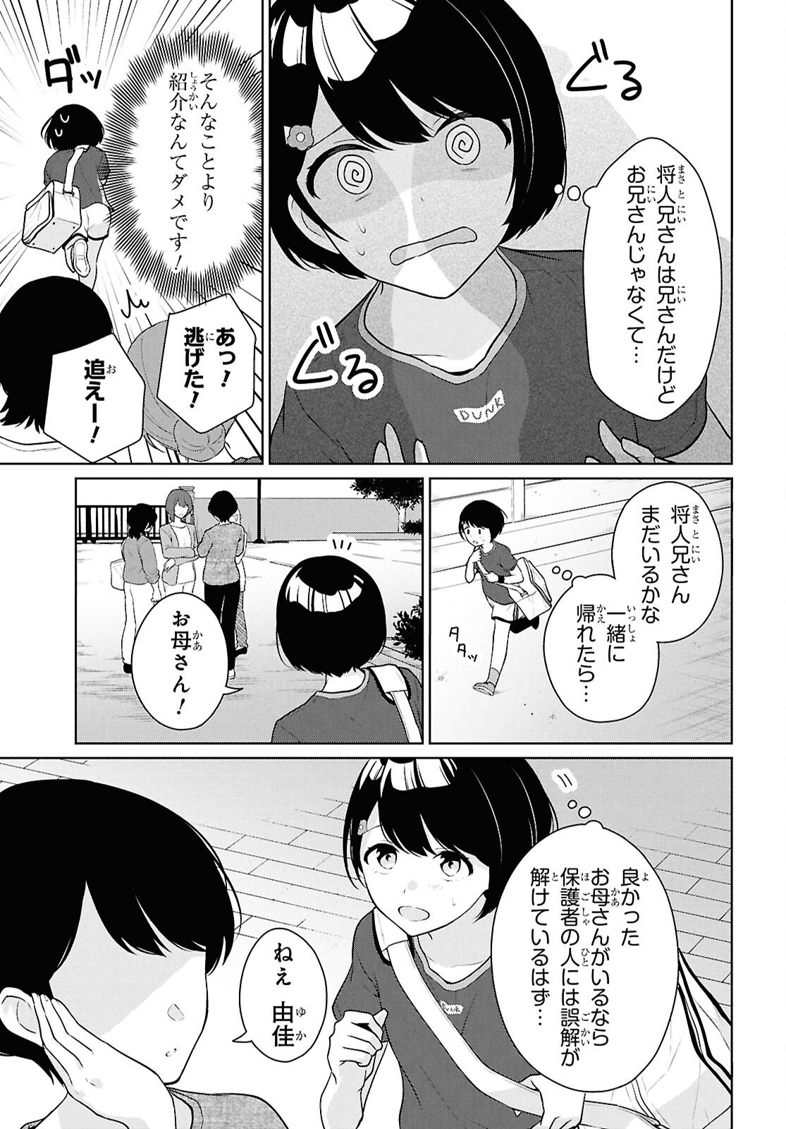 Did You Think You Could Live Normally Even in a World With a 1:5 Male-To-Female Ratio? - Chapter 18 - Page 7