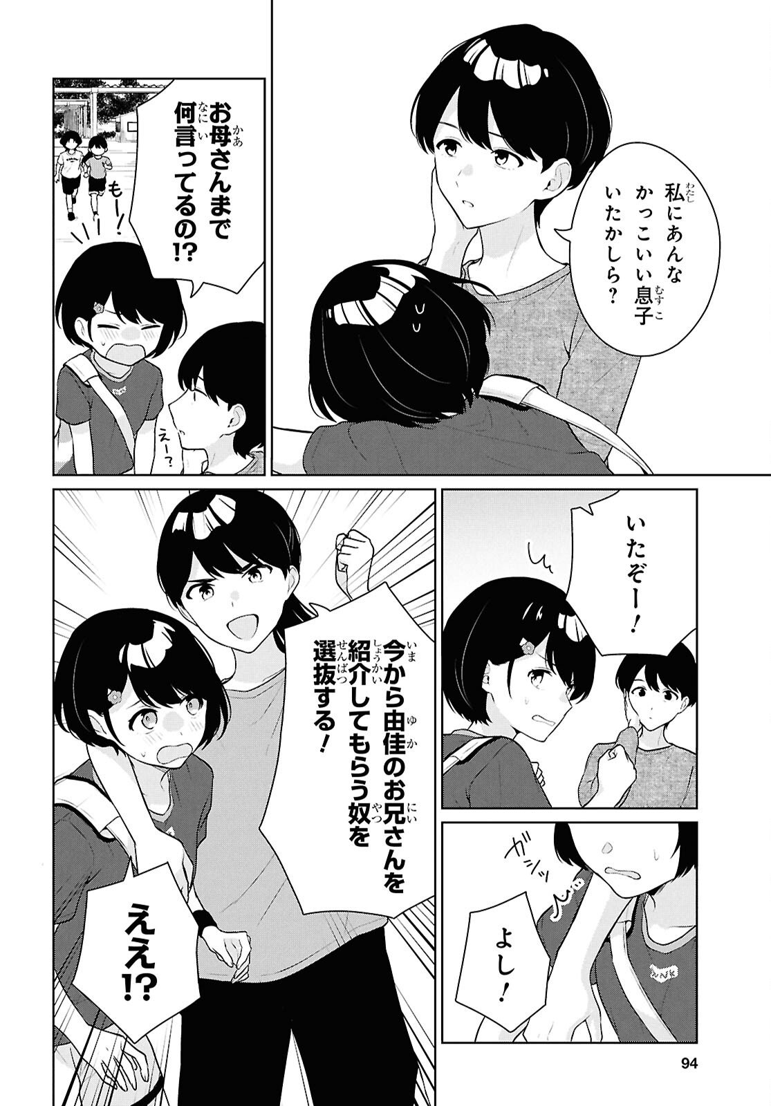 Did You Think You Could Live Normally Even in a World With a 1:5 Male-To-Female Ratio? - Chapter 18 - Page 8